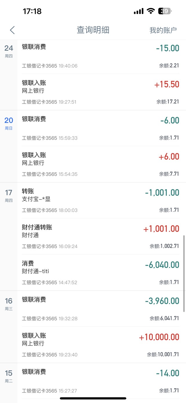 微信经营提现到工行9920了 交易全部正常 就缴费 然后支付宝正常提现 交易记录全部正常26 / 作者:她虽无意逐鹿1 / 