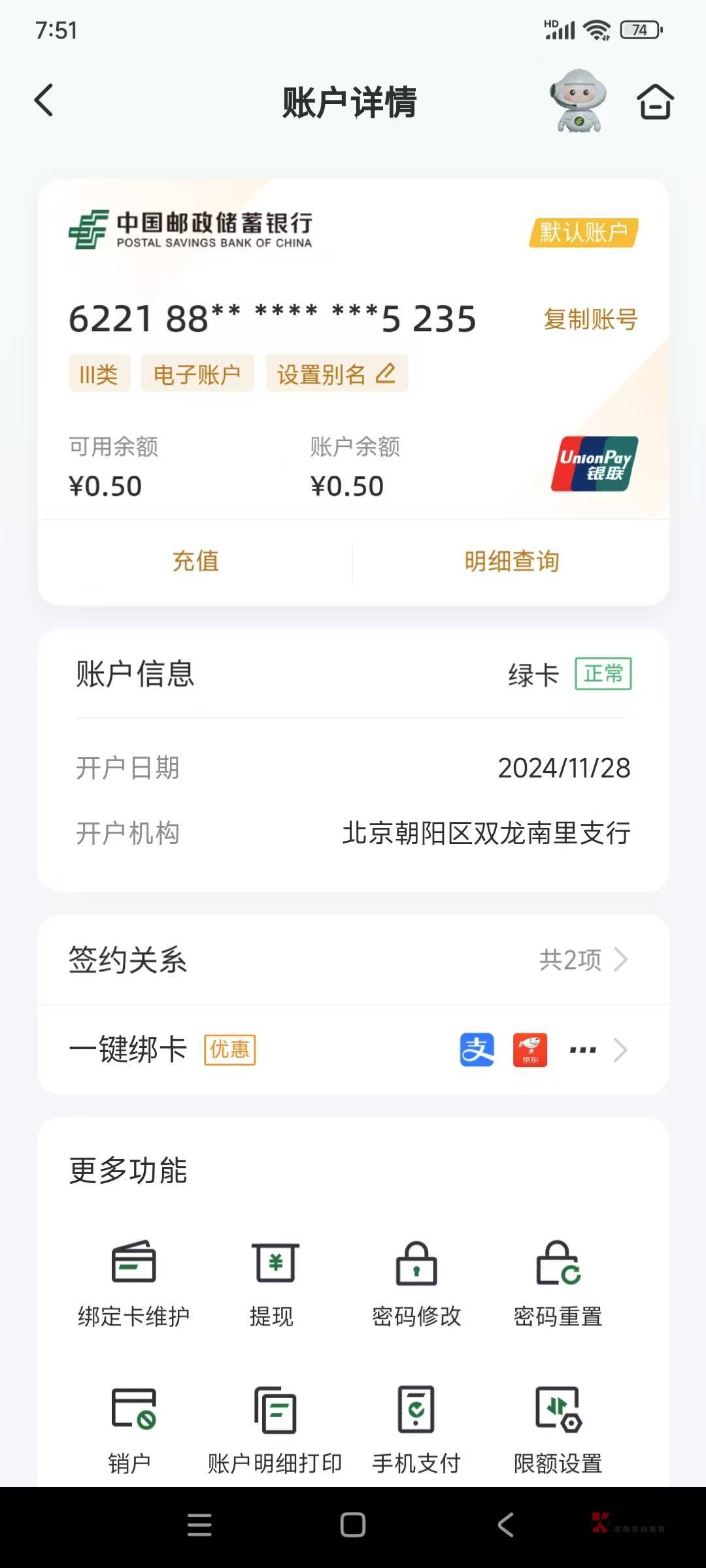 邮储开户频繁或者提示去网点核实(非交易异常)有一个解决办法,就是比较麻烦。直接去24 / 作者:为羊毛而活 / 邮储开户频繁或者提示去网点核实(非交易异常)有一个解决办法,就是比较麻烦。直接去24 / 作者:为羊毛而活 /