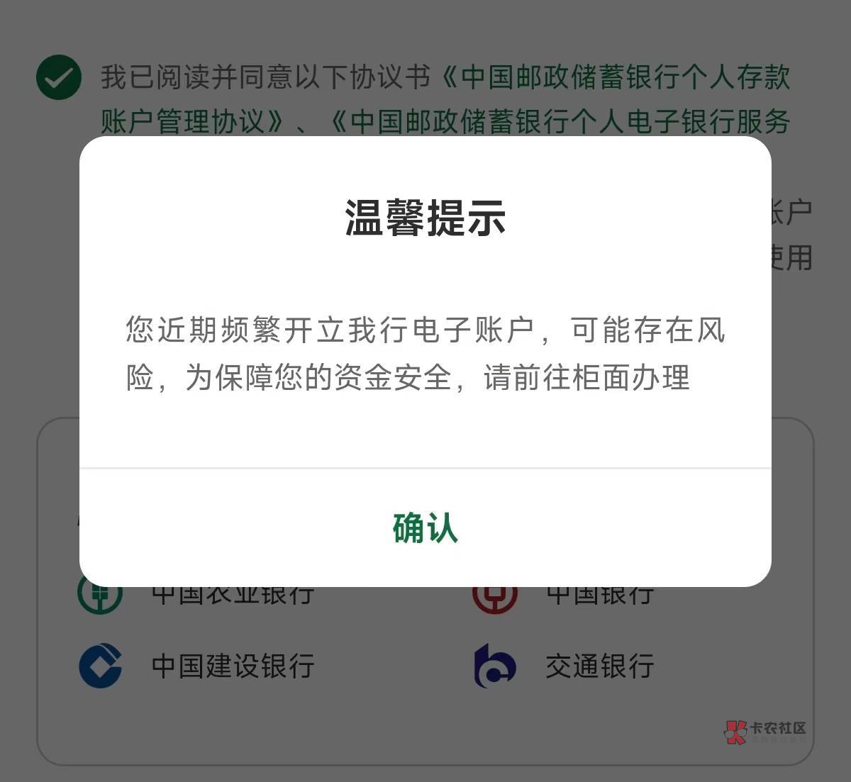 邮储开户频繁或者提示去网点核实(非交易异常)有一个解决办法,就是比较麻烦。直接去66 / 作者:为羊毛而活 / 邮储开户频繁或者提示去网点核实(非交易异常)有一个解决办法,就是比较麻烦。直接去66 / 作者:为羊毛而活 /