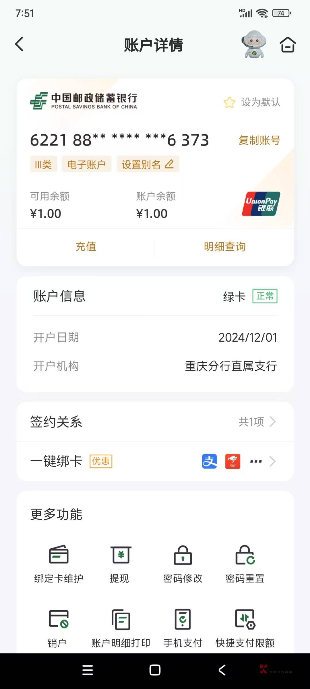 邮储开户频繁或者提示去网点核实(非交易异常)有一个解决办法,就是比较麻烦。直接去58 / 作者:为羊毛而活 / 邮储开户频繁或者提示去网点核实(非交易异常)有一个解决办法,就是比较麻烦。直接去58 / 作者:为羊毛而活 /
