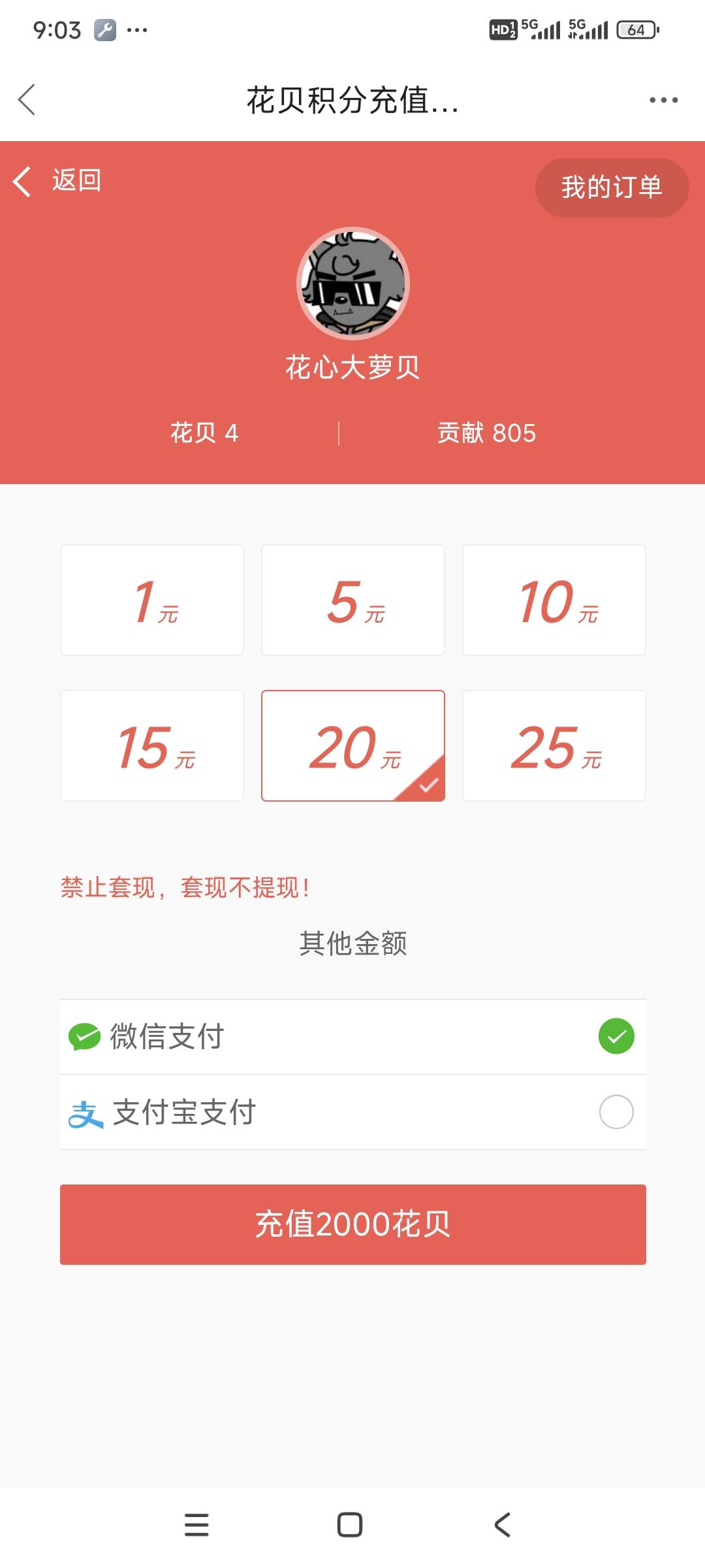 卡农可以T支付宝红包吗

71 / 作者:灰太狼他哥 / 