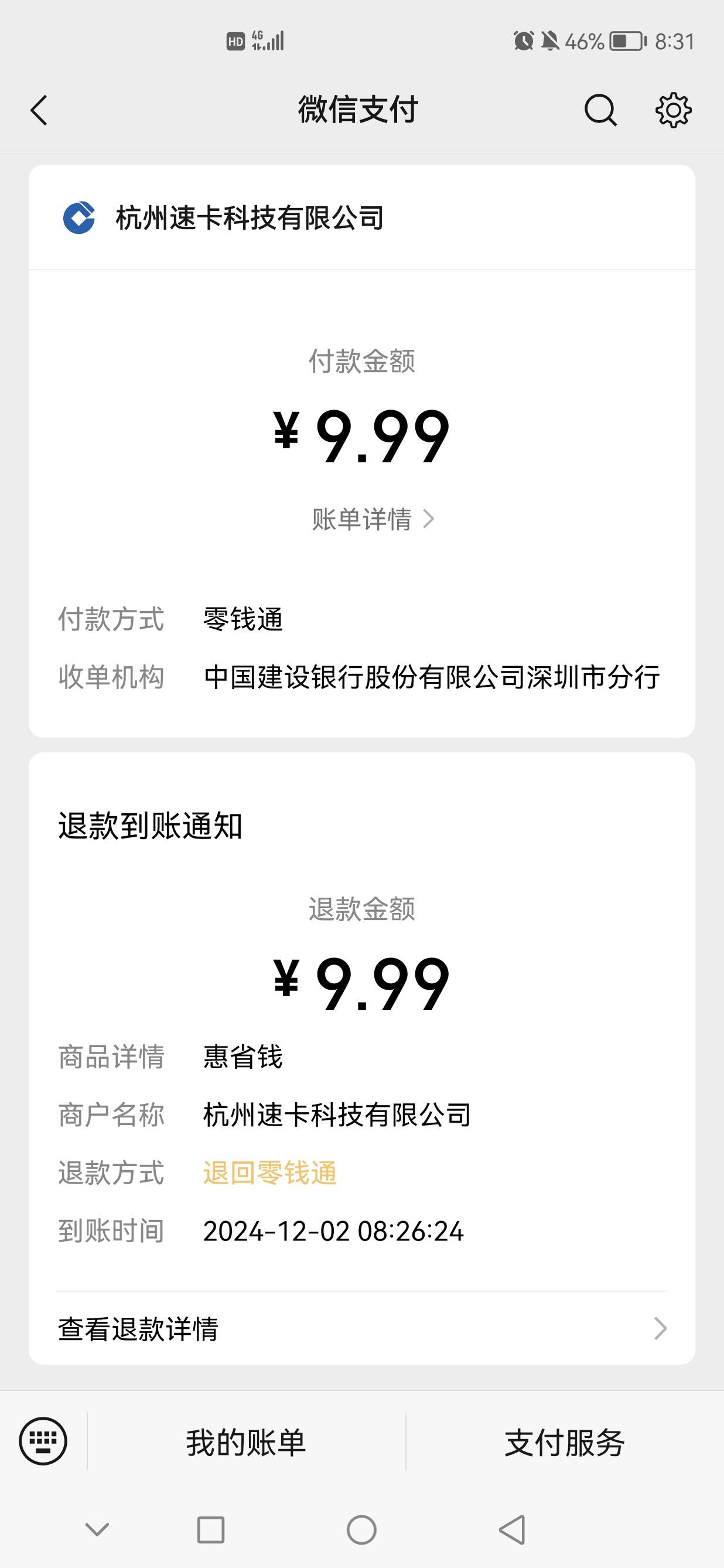 建行看老哥说的我本来想卡3个号，一个数币一个YHK，一个零钱通，YHK太久了超时了，不79 / 作者:xjc / 