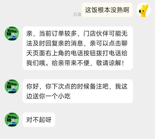 早上用宝石山点了个外卖，没想到米饭没熟 打电话过去说了一声 没想到小妹妹那么爽快直8 / 作者:神手老马།༢ / 