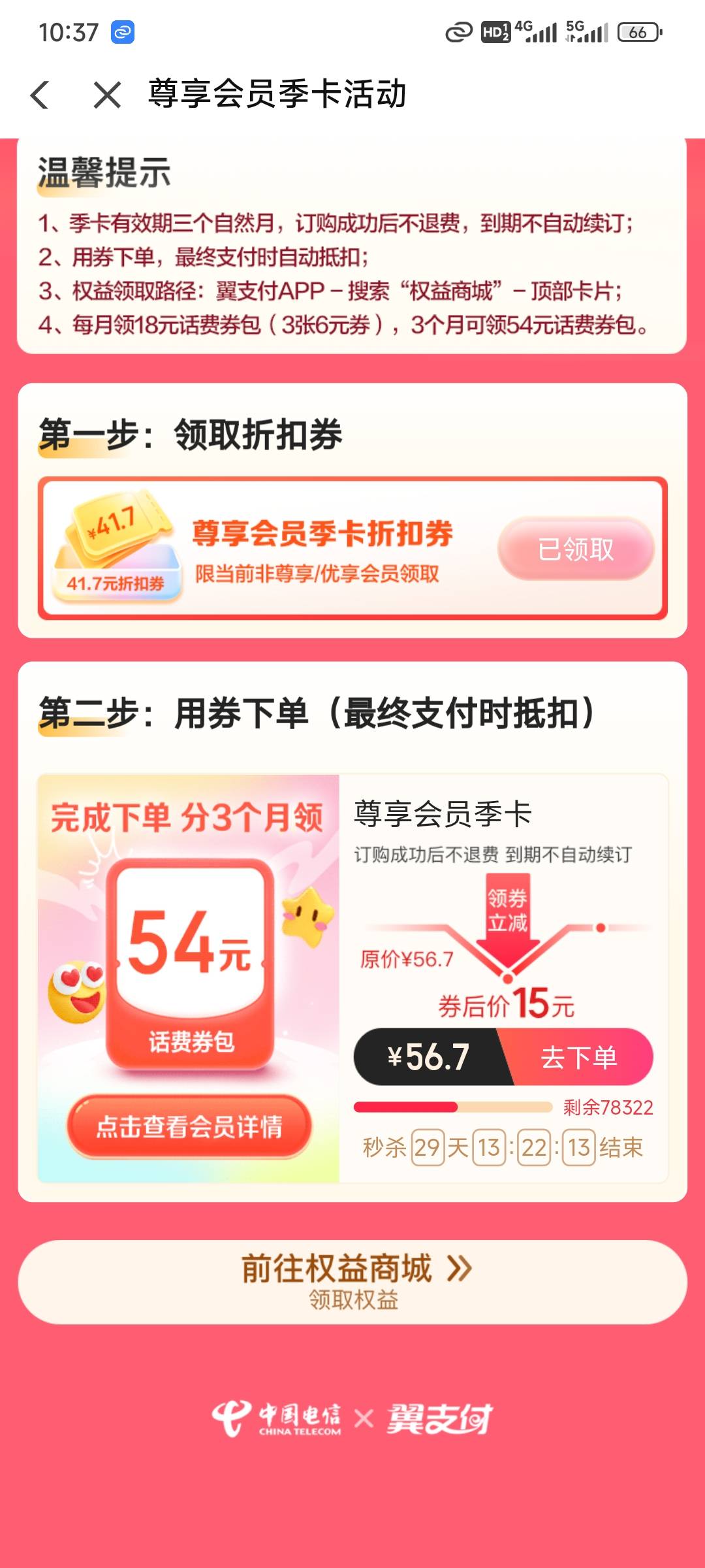 翼支付两个41.7，一个无门槛直接买腾讯季卡秒到，一个有门槛三连腾讯月卡秒到，美了！96 / 作者:北方游游k / 