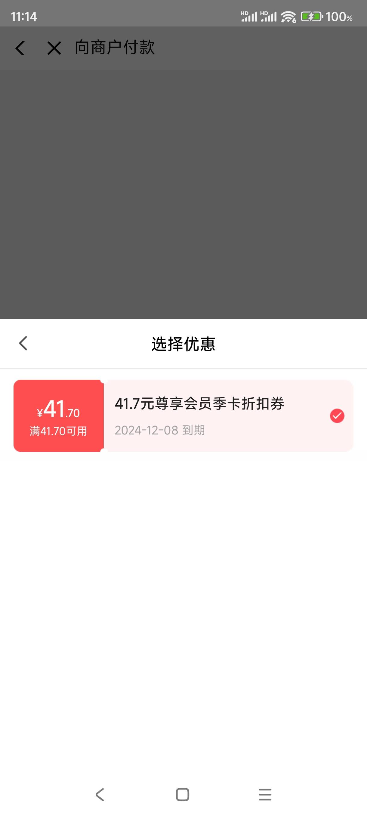 翼支付瑞幸估计凉凉了
礼遇嘉年华那个41.7优惠券直接退回账号了 0元会员的没退  优惠49 / 作者:诗韵御文武 / 