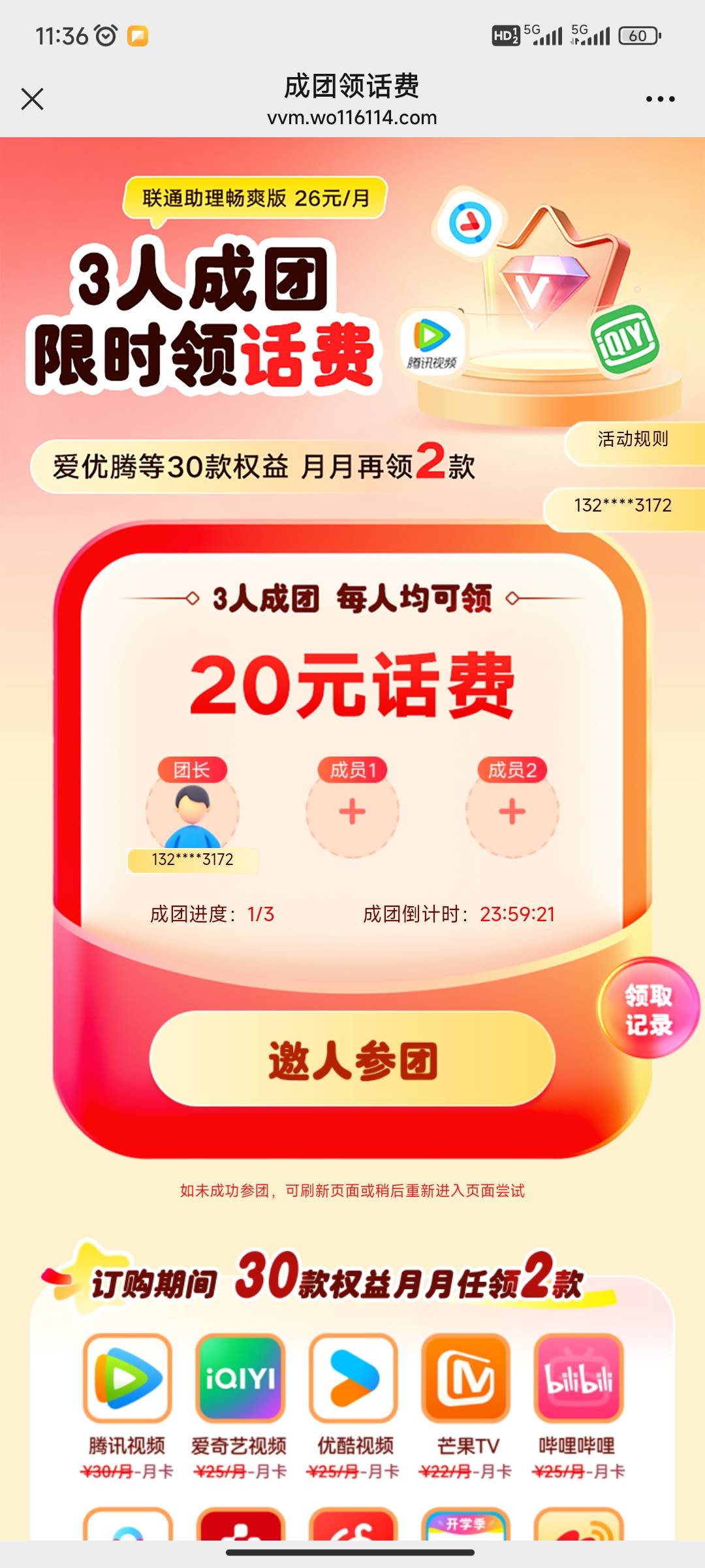 联通助理畅享版开团是26开业务，领两次会员或者瑞幸咖啡卷，润12左右，相当于6块钱拿96 / 作者:离开水的鱼头 / 