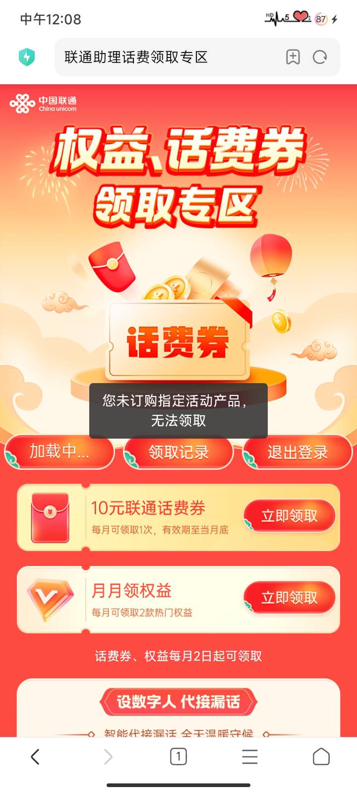 退订了10毛话费领取不了怎么办。怎么继续订购

63 / 作者:你是真的皮 / 