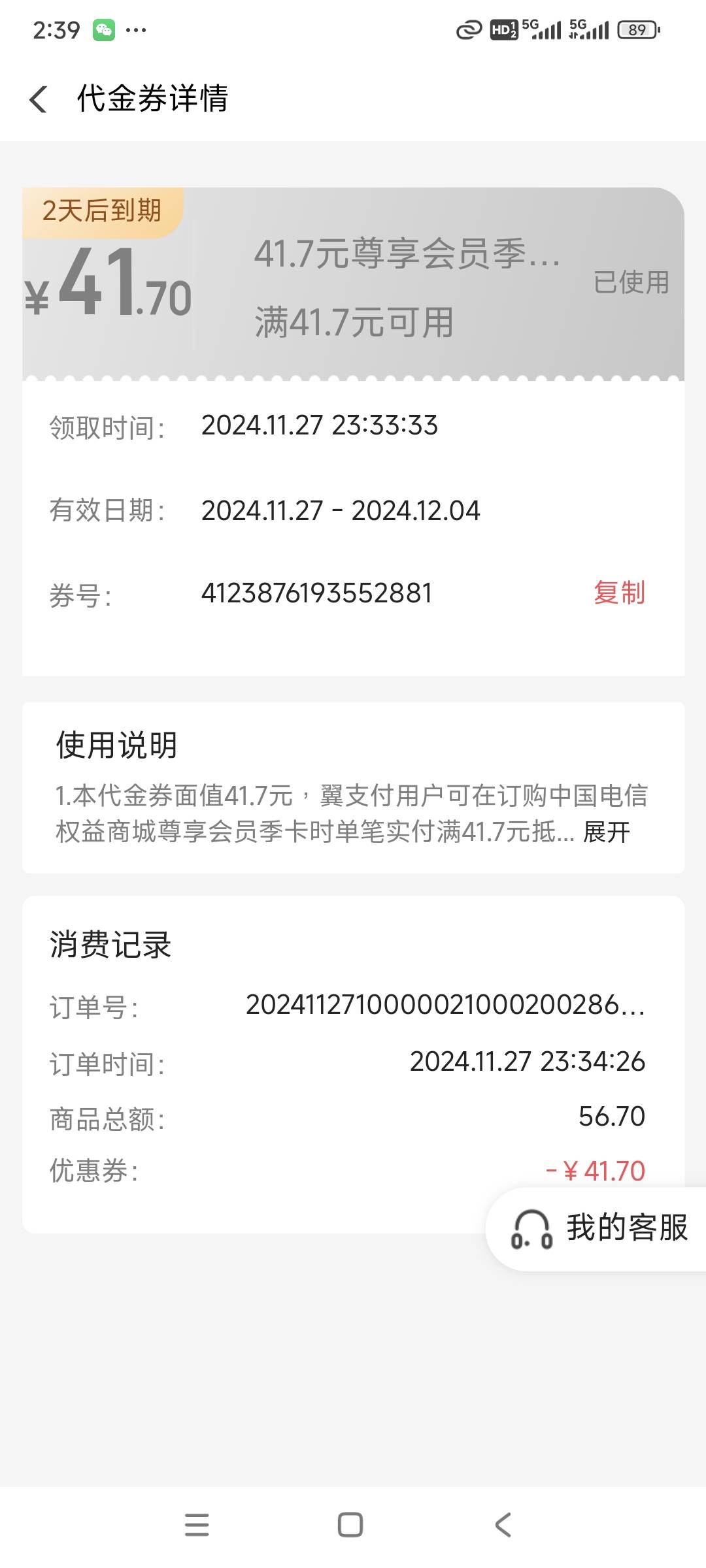 41.7那个券前几天领了一张，买了季卡了，然后又领了一张，充腾讯月卡有优惠哎呦我去，44 / 作者:灰太狼他哥 / 