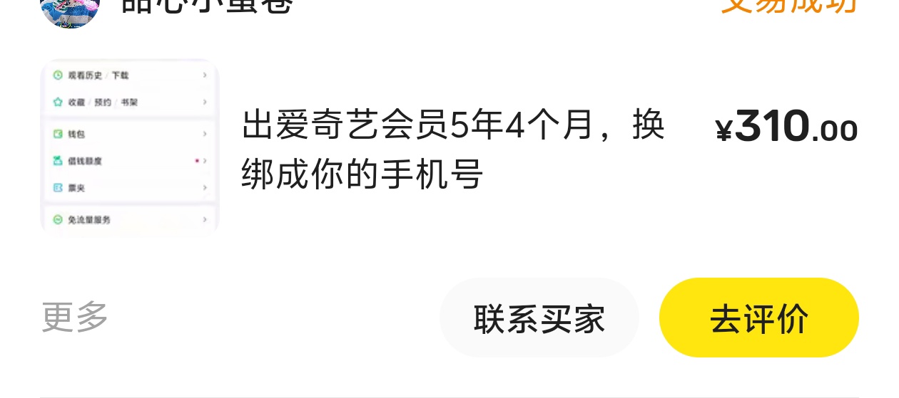 爱奇艺换绑价格还行

9 / 作者:悬浮斑马 / 