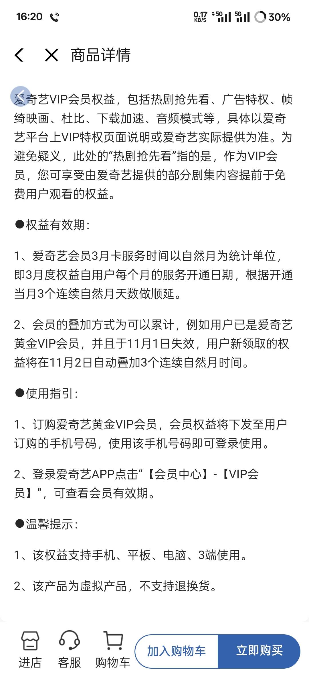 翼支付爱奇艺季卡好接，想出的赶紧出吧，眼睁睁看着其他有利润的全部下架了，昨天7张53 / 作者:时间就是就睡觉 / 