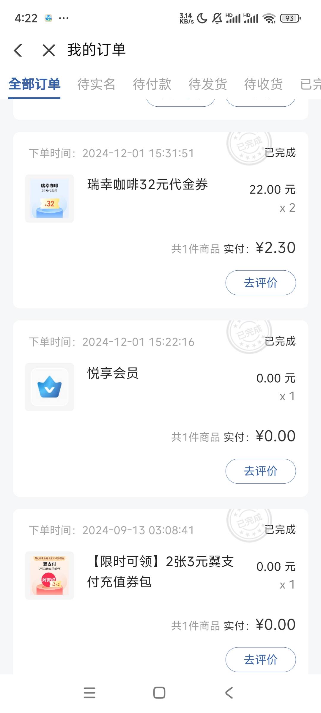 老哥们翼支付瑞幸你们都到了吗，为什么你们好多都退了。我的完成了券也没到退也没退。66 / 作者:华子拍hua子 / 