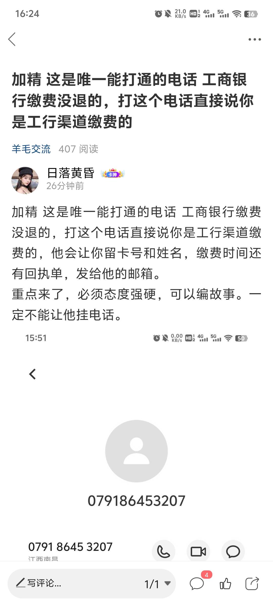 管理麻烦加个精
15070916748这是一卡通服务部的，座机打不通这两个都能打

62 / 作者:日落黄昏 / 