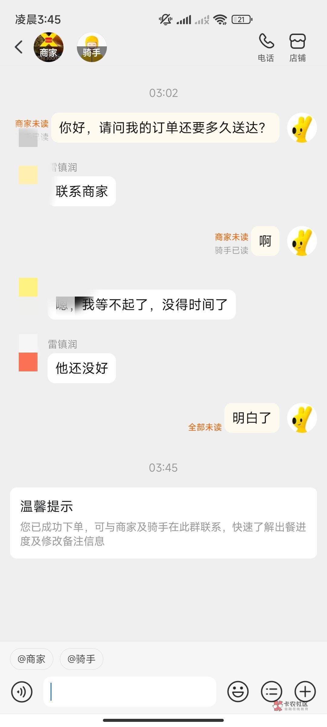 终于等来了商家的道歉。
      起因是半夜2点多点外卖,骑手正常取餐送餐,骑手还点了3 / 作者:慈郎 /  终于等来了商家的道歉。
      起因是半夜2点多点外卖,骑手正常取餐送餐,骑手还点了3 / 作者:慈郎 /