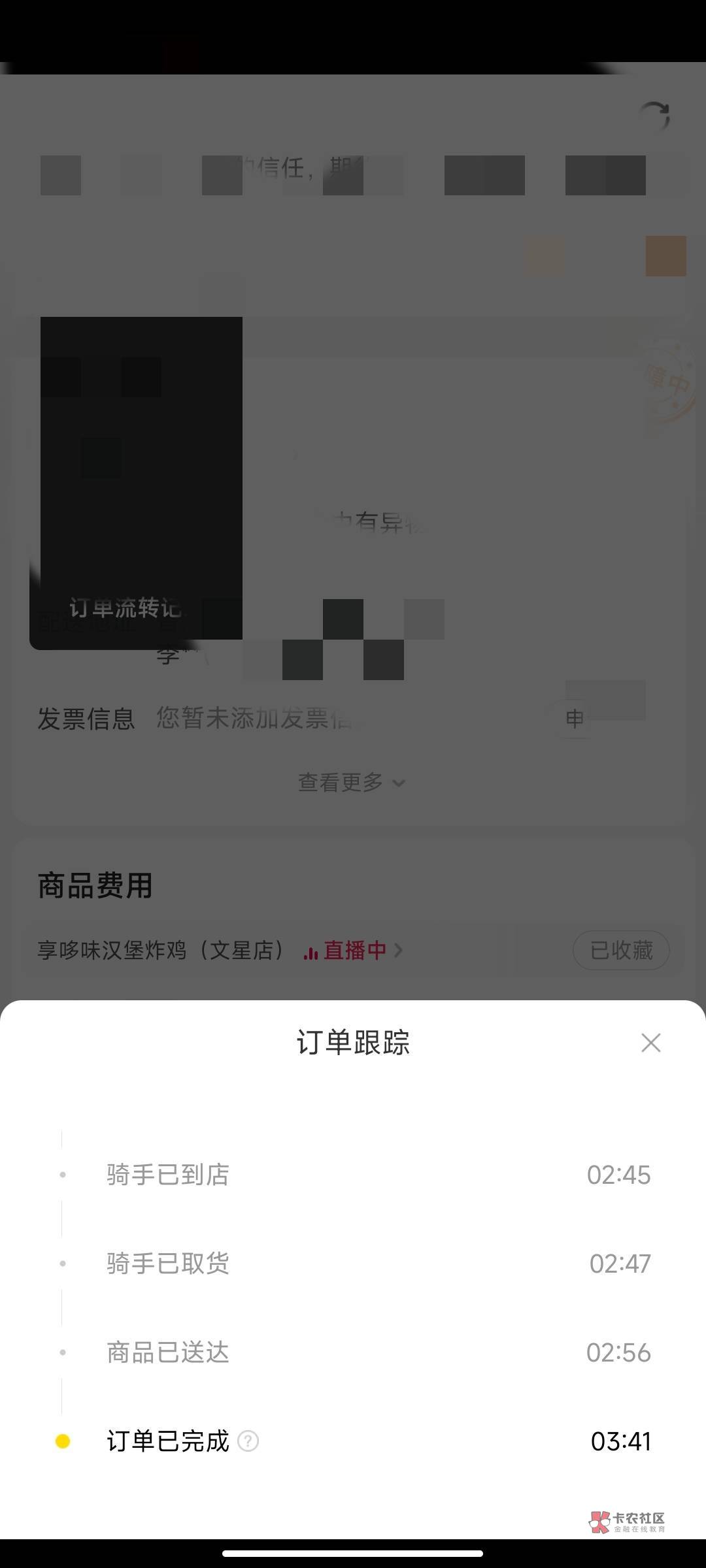 终于等来了商家的道歉。
      起因是半夜2点多点外卖,骑手正常取餐送餐,骑手还点了88 / 作者:慈郎 /  终于等来了商家的道歉。
      起因是半夜2点多点外卖,骑手正常取餐送餐,骑手还点了88 / 作者:慈郎 /