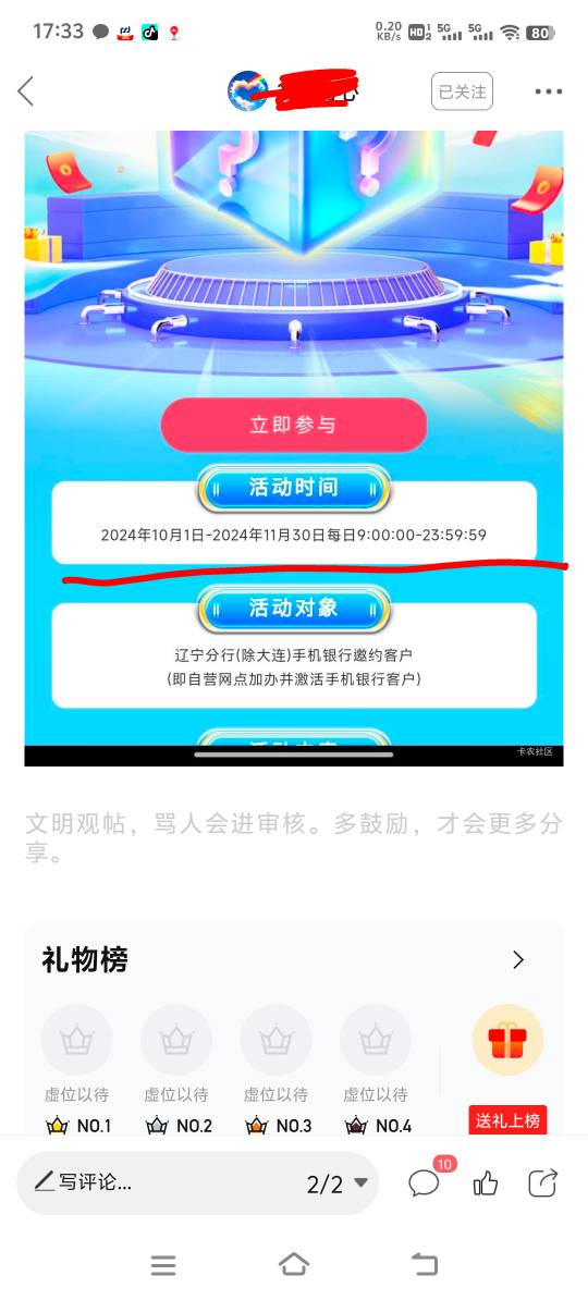 早上别人发过期的，我就回复过期发个D，就被禁了，乱报线报都可以，回帖就封了@卡农1155 / 作者:胡子哥888 / 