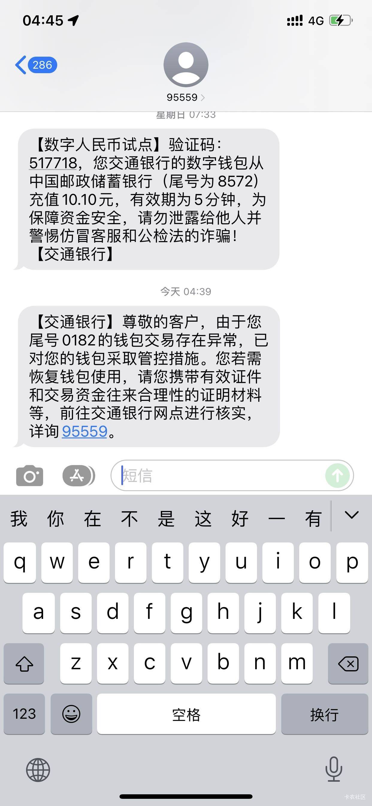 交通建行钱包异常搞定了，不在试点城市，先去的交通查询原因是不同手机号开户过多，3090 / 作者:乌漆麻黑溜溜球 / 