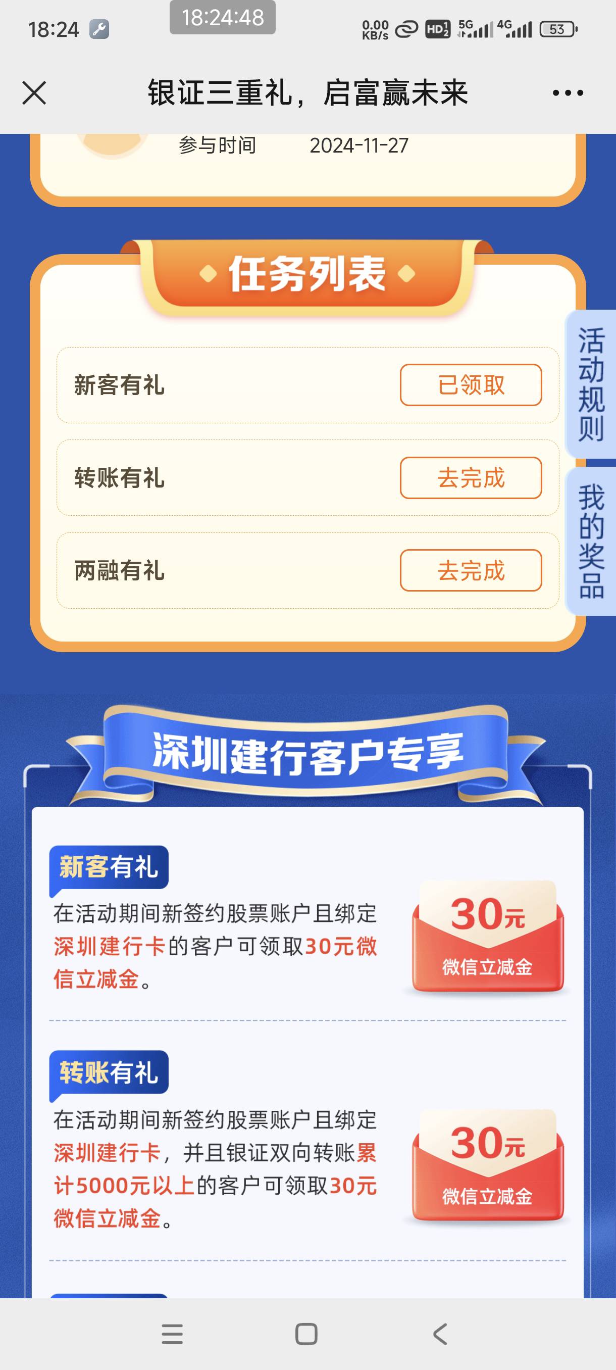 深圳建行电子二类绑平安证券，27号报名28绑定，给了


99 / 作者:农业银行总行 / 