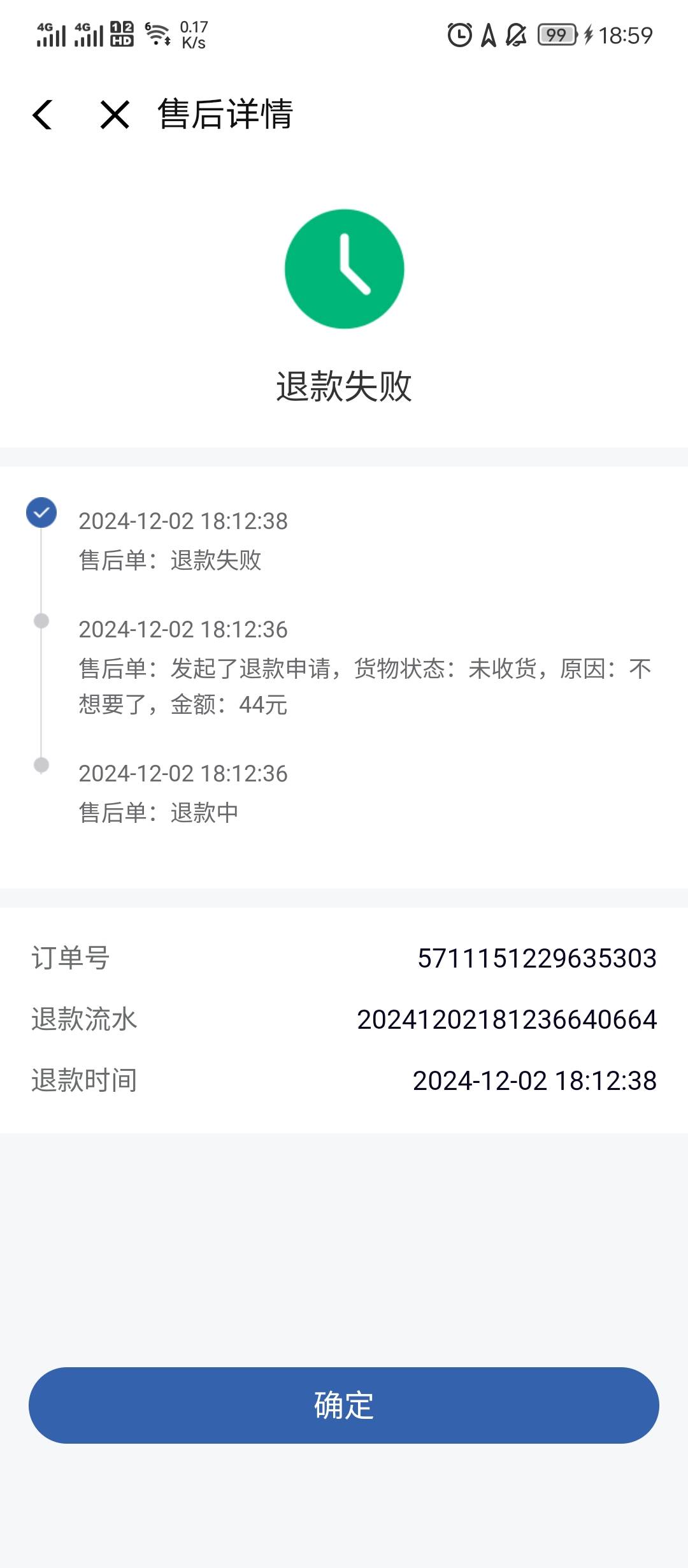 翼支付查看订单官方强制退款选择的是不想要了，真是cs 结果还没退上，你们强制退了了70 / 作者:功德圆满 / 