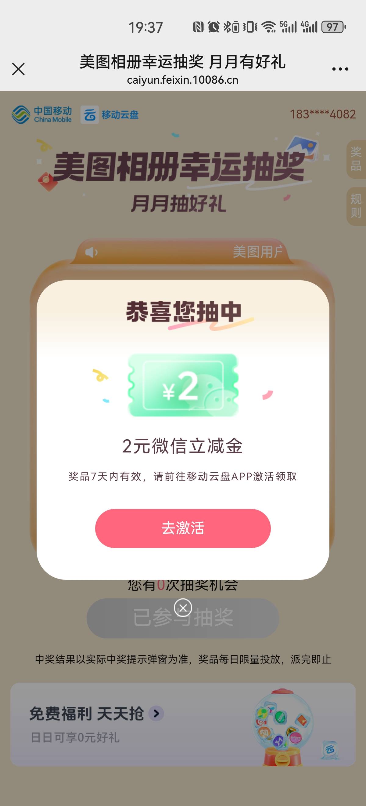 美图相册幸运抽奖

27 / 作者:搞钱！ / 