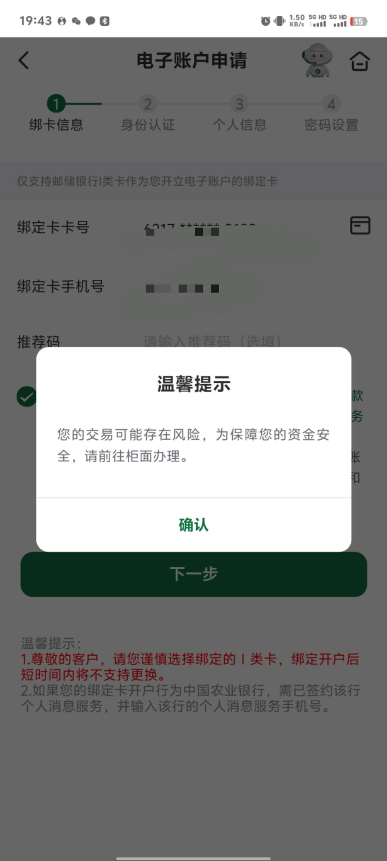 邮储开电子卡这是什么意思，如果是开户频繁也不显示这个啊，我最近邮储二类非柜了今天51 / 作者:结城 / 