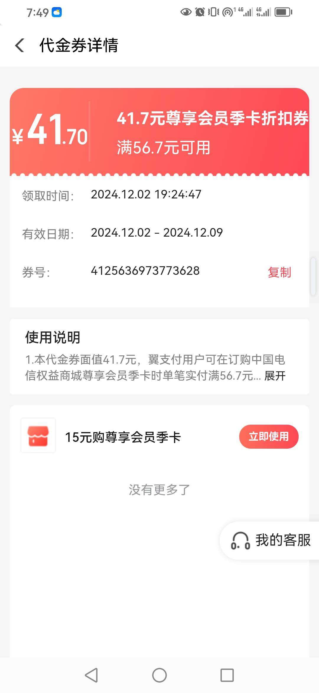 翼支付取消悦享会员，开通尊享会员不就是了。三个月算下来36润+3张10美团
60 / 作者:卡农新来的 / 