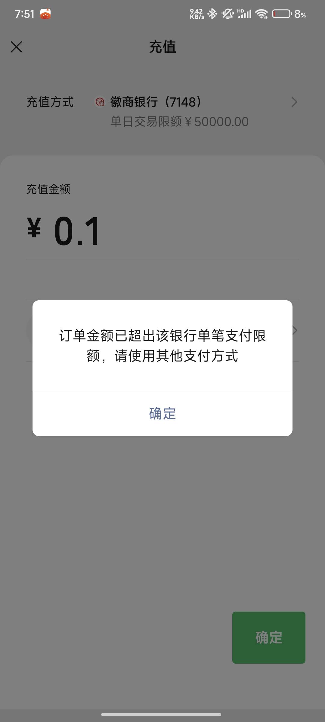 老哥们徽商银行为什么我付一分钱都说限额

72 / 作者:風my / 