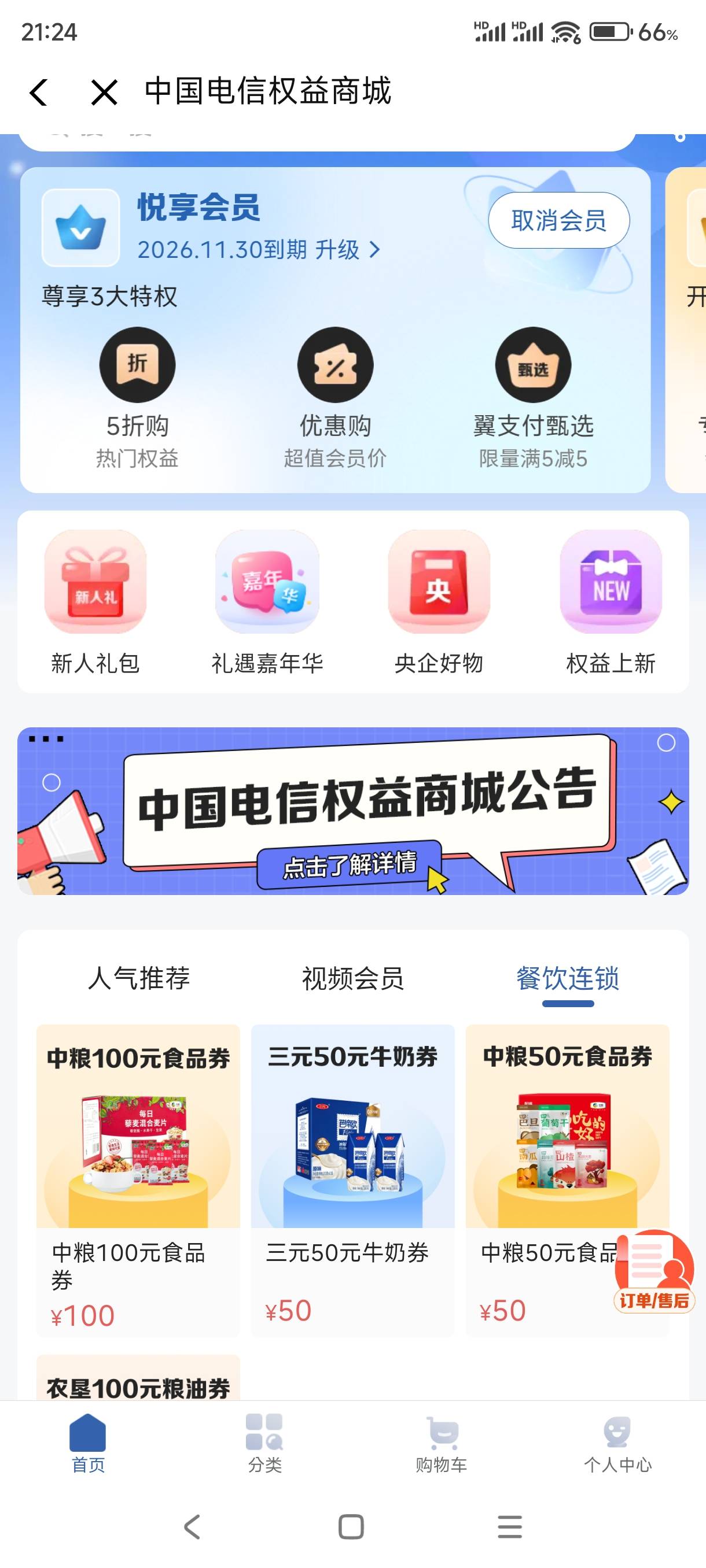 翼支付权益商城出新东西了
41.7买什么三元牛奶50代金券  那个55.9的牛奶拼多多卖46  149 / 作者:诗韵御文武 / 