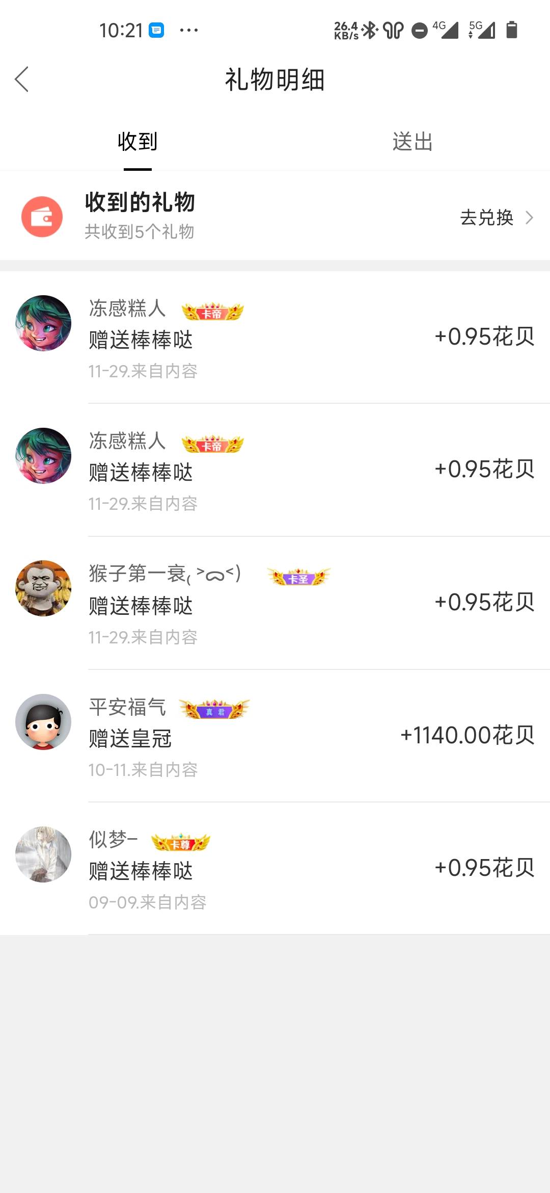 兑换了1000多花呗怎么不到账啊@卡农110 

12 / 作者:卡农彦祖 / 