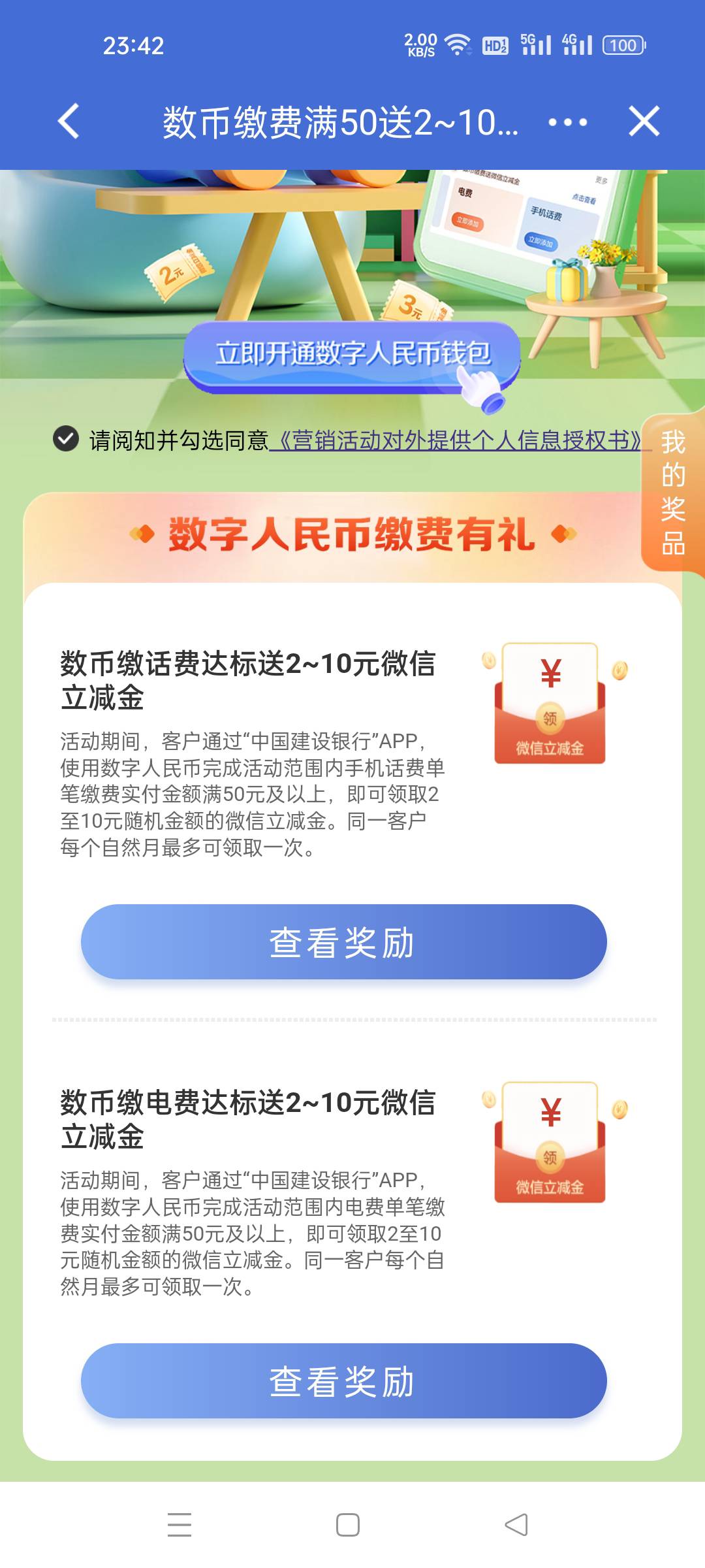 建行这个缴费活动我下午看到老哥发的，结果评论区一堆质疑说奖励最高才10立减！然后我79 / 作者:洛落万物生 / 