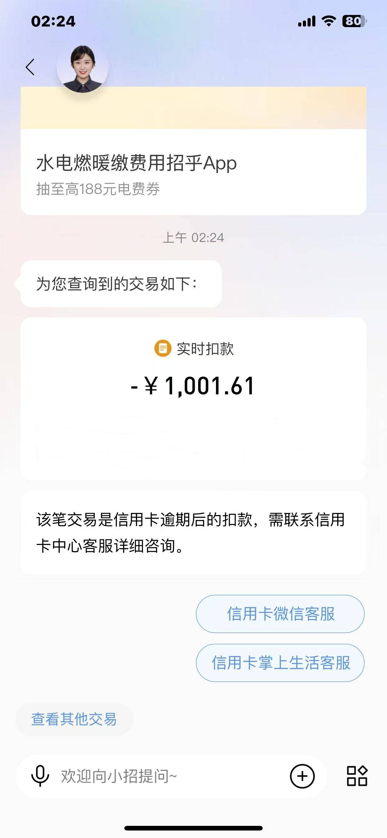 招行到了，领到了1000大毛，感谢

94 / 作者:还是没能等到你 / 