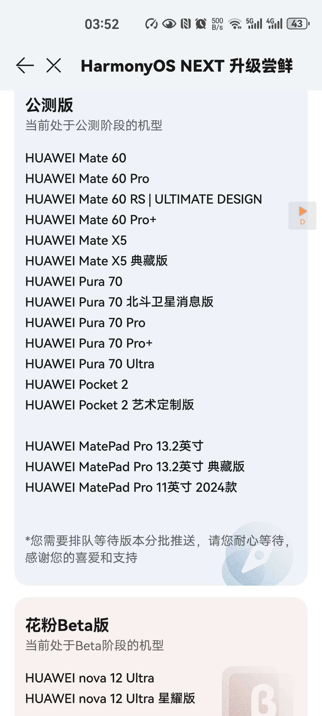 有以下华为设备的，升级尝鲜HarmonyOS NEXT系统，领取华为价值900元权益，有条件的冲67 / 作者:snakeiizxl / 