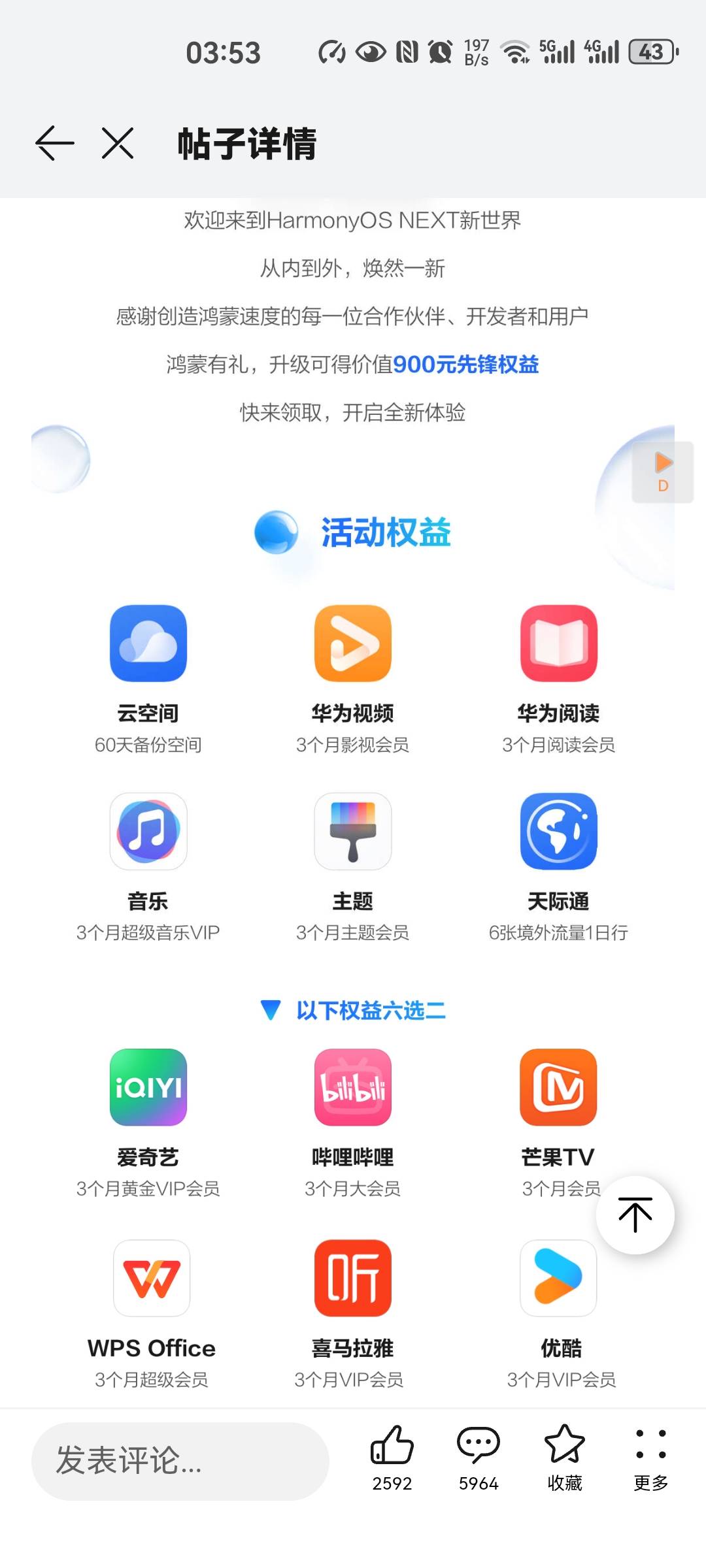 有以下华为设备的，升级尝鲜HarmonyOS NEXT系统，领取华为价值900元权益，有条件的冲51 / 作者:snakeiizxl / 