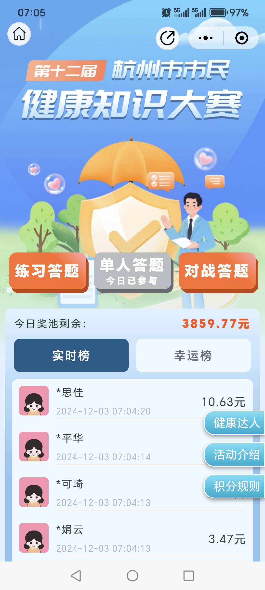 杭学通小程序第十二届健康知识大赛答题活动