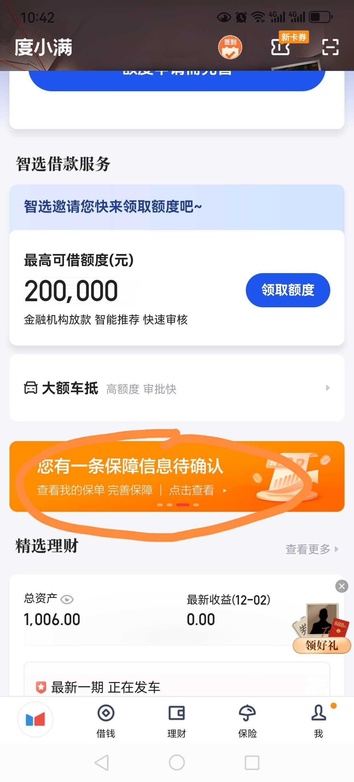 度小满金融app
度小满金融首页中间横幅-度小满保险经济-右上角福利兑换，做3个保险得18 / 作者:xinbasky / 