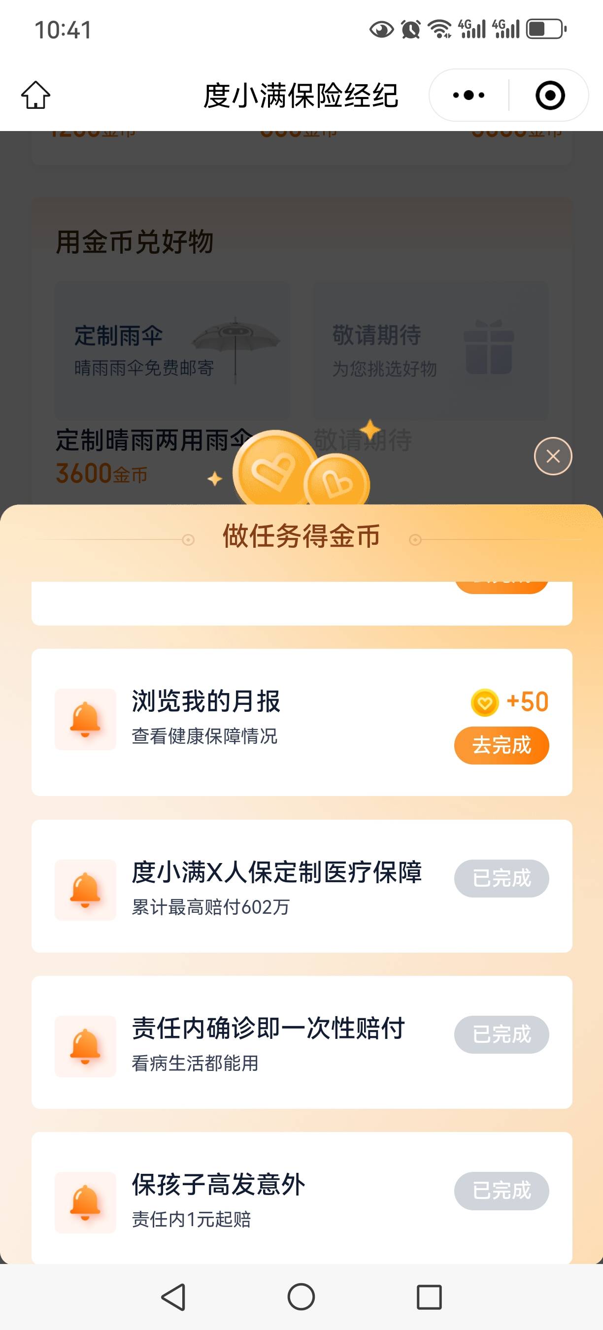 度小满金融app
度小满金融首页中间横幅-度小满保险经济-右上角福利兑换，做3个保险得141 / 作者:xinbasky / 