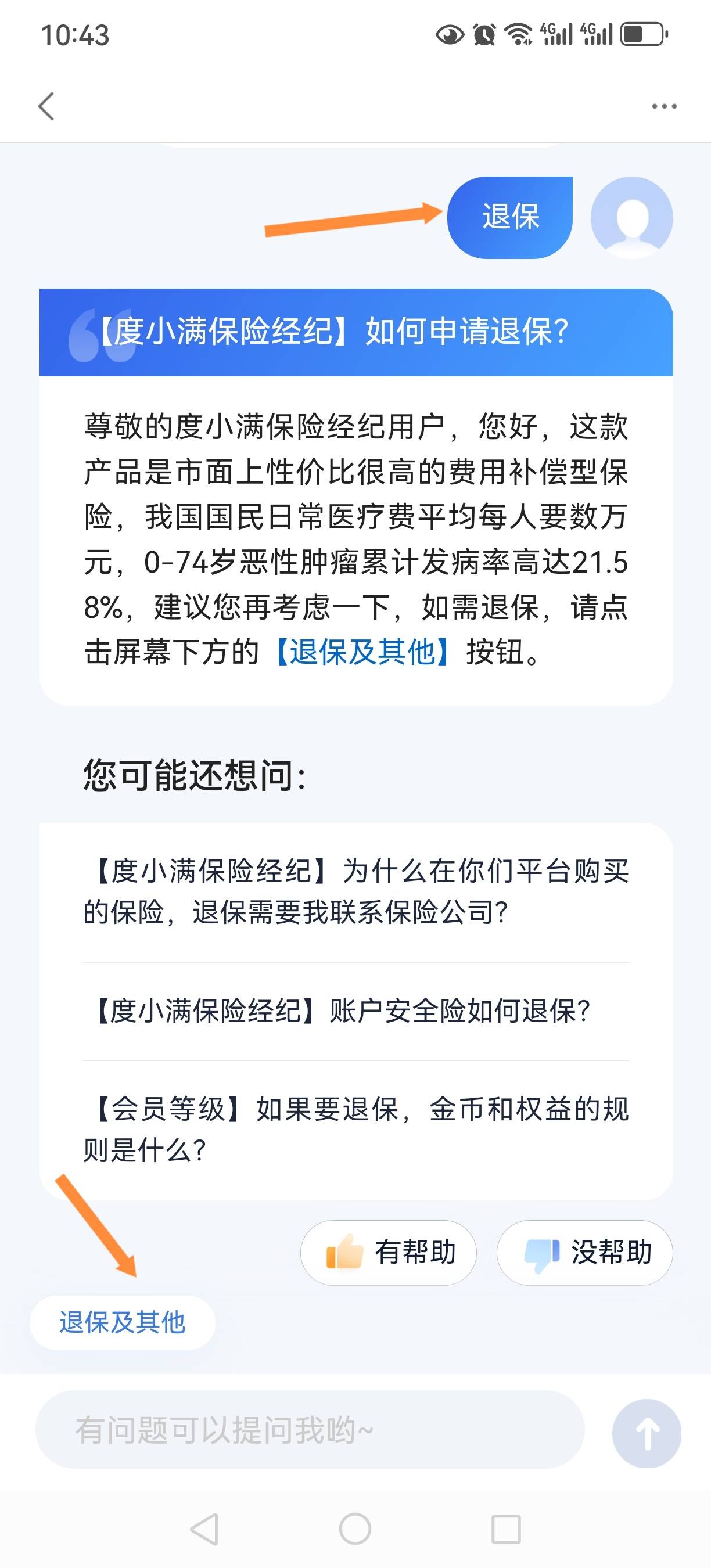 度小满金融app
度小满金融首页中间横幅-度小满保险经济-右上角福利兑换，做3个保险得19 / 作者:xinbasky / 