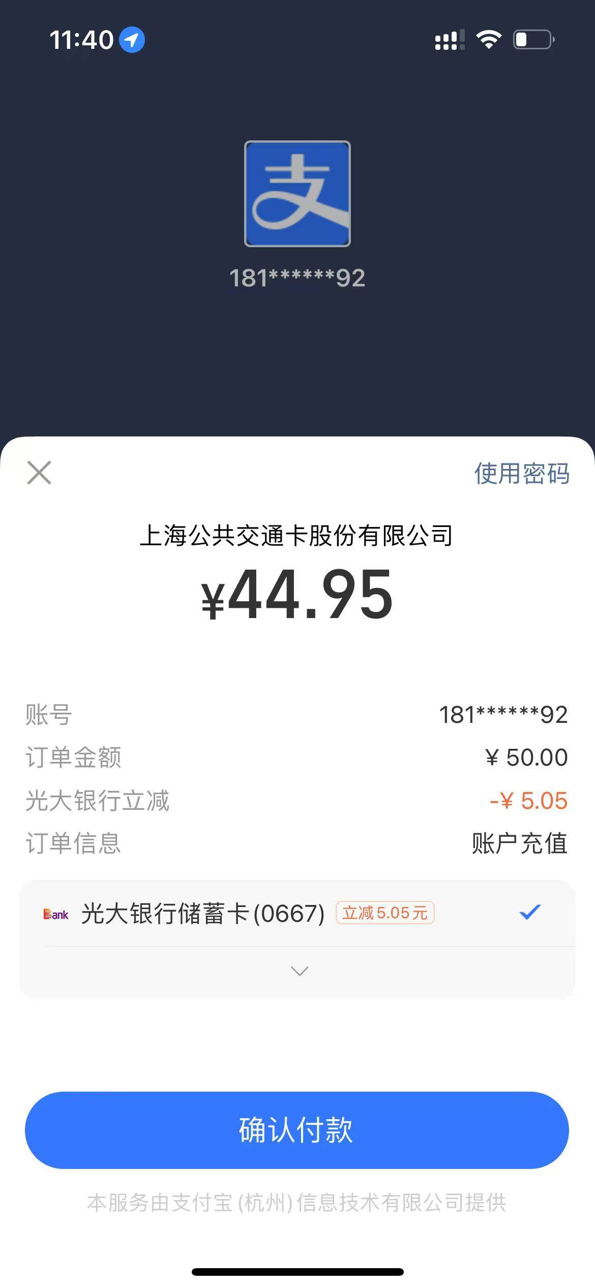 光大羊毛，刚刚支付宝用光大充值上海交通卡50-5.05，出了两次。应该限光大卡归属地，3 / 作者:怎么了喔 / 