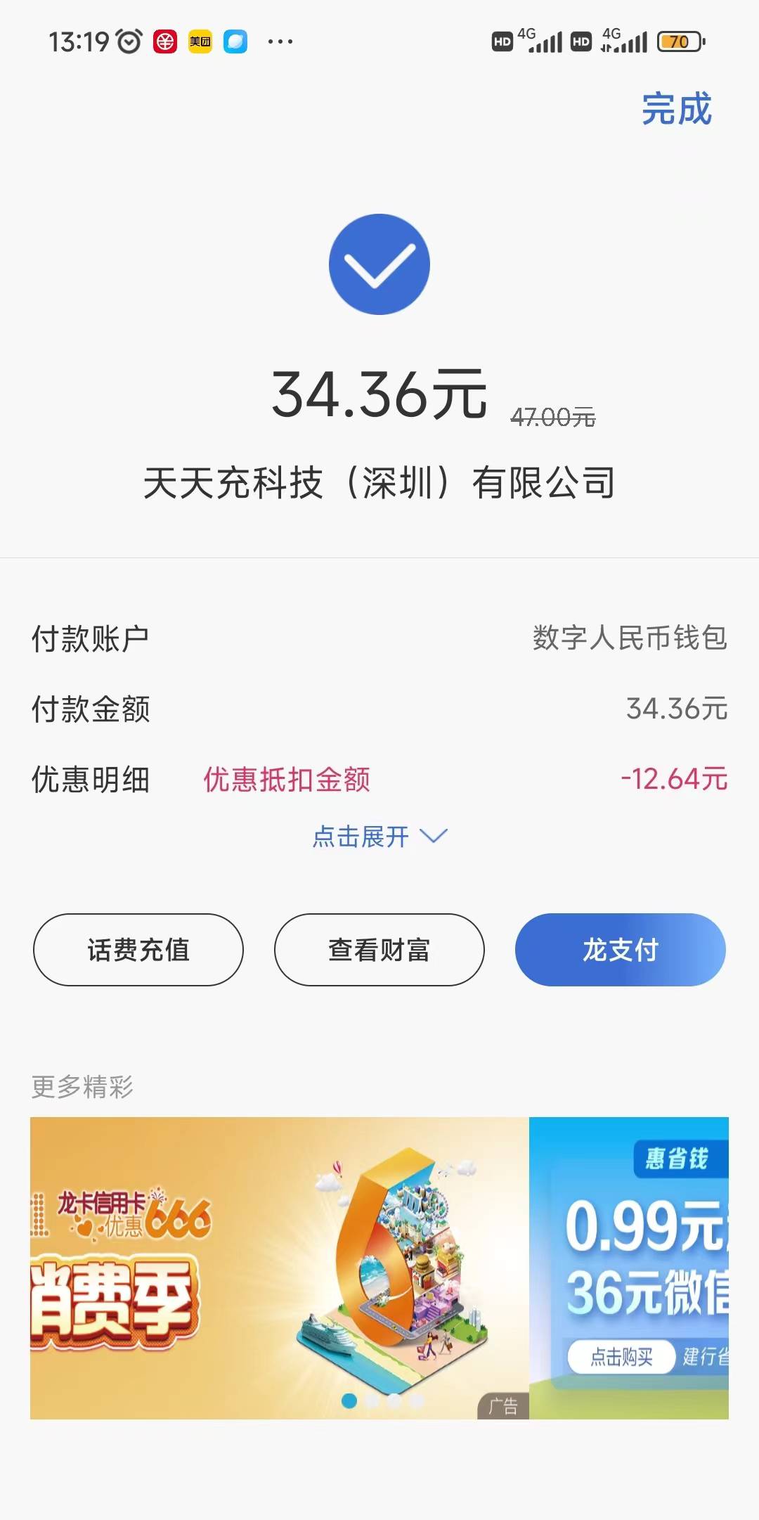 江苏建行36充50话费！具体实测！
建行app首页-礼遇江苏-你充我送-选50的，会让你付475 / 作者:像从前几分 / 