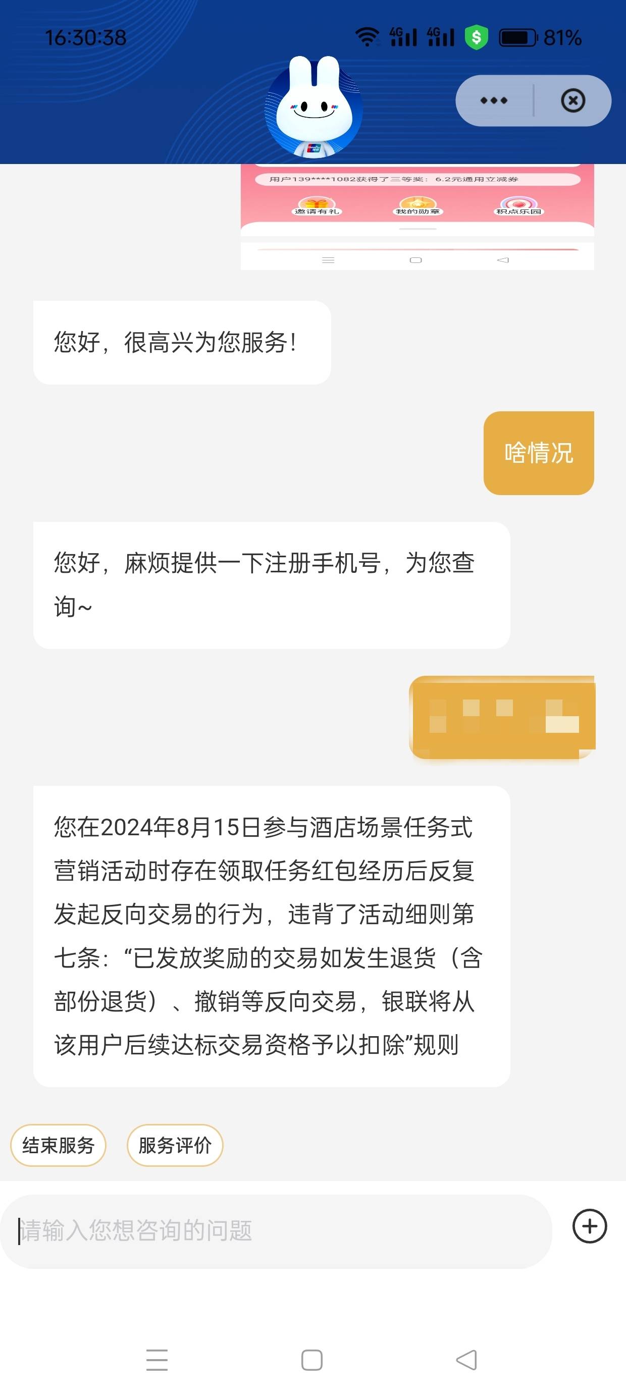 云闪付酒店秋后算账了

84 / 作者:十一321 / 