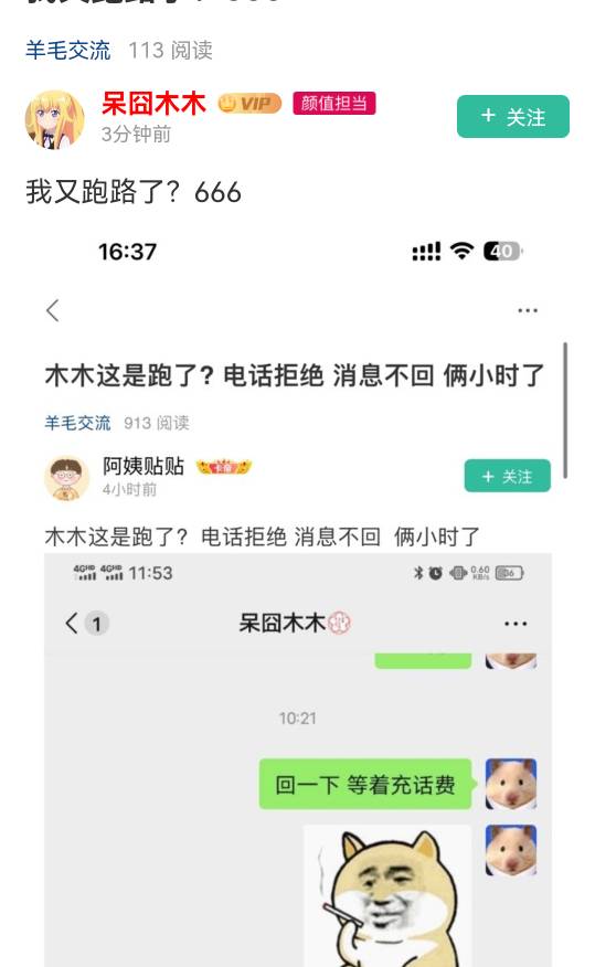 木木在自导自演，此举是为了降低老哥们的防备心，每次都在睡觉，让老哥们以为每次等他50 / 作者:刘翔坤 / 