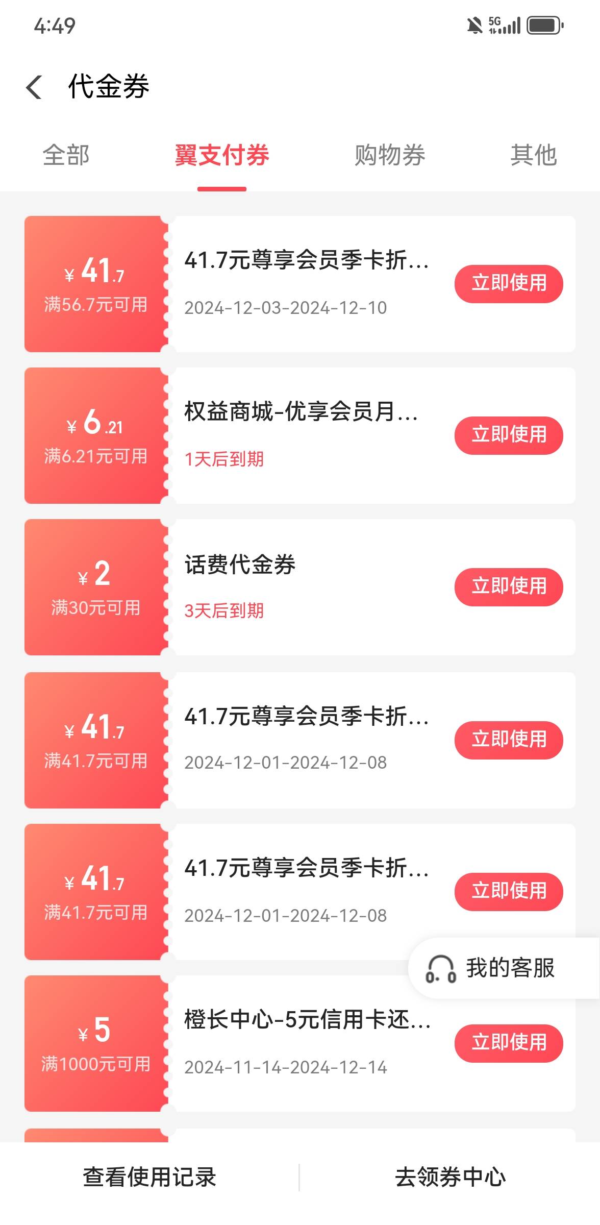 翼支付怎么搞  浪费了
27 / 作者:手摇奶茶 / 