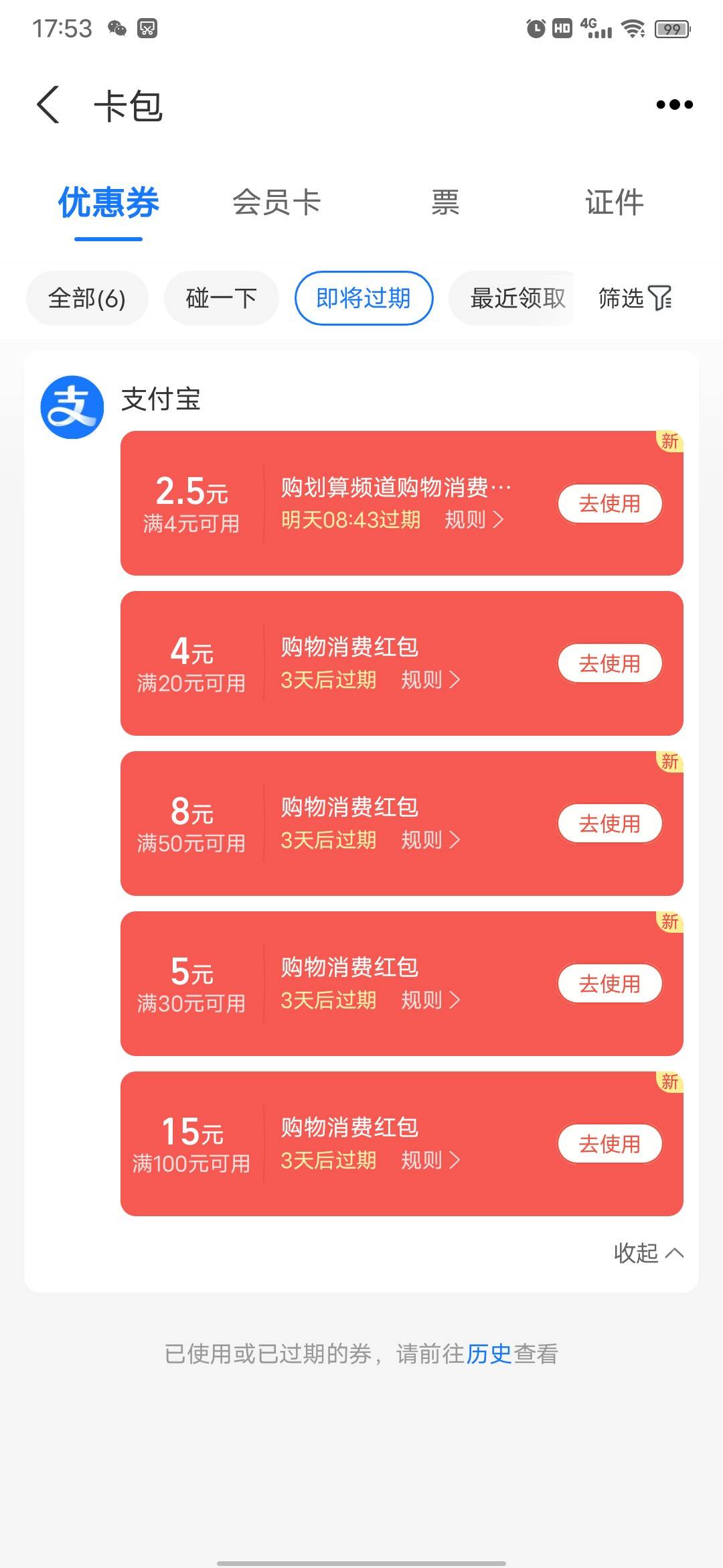 什么情况，支付宝卡包突然多了几个红包

50 / 作者:今夜风微凉 / 