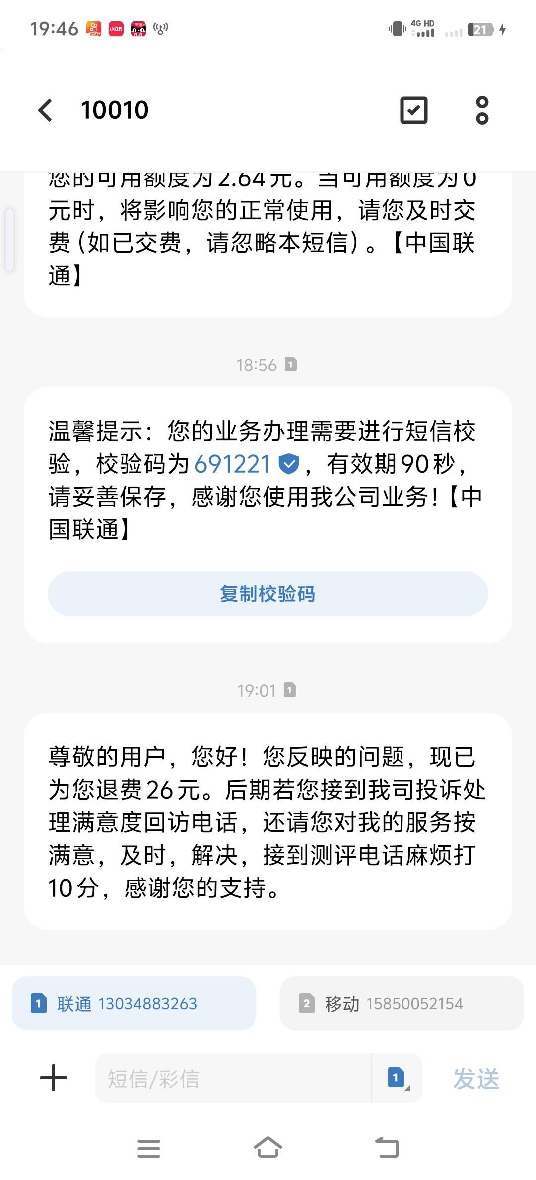 你们联通投诉就给退了 我联通投诉来电话告诉我这个月已经订了 这个月话费不给退 只能73 / 作者:晨光啊 / 