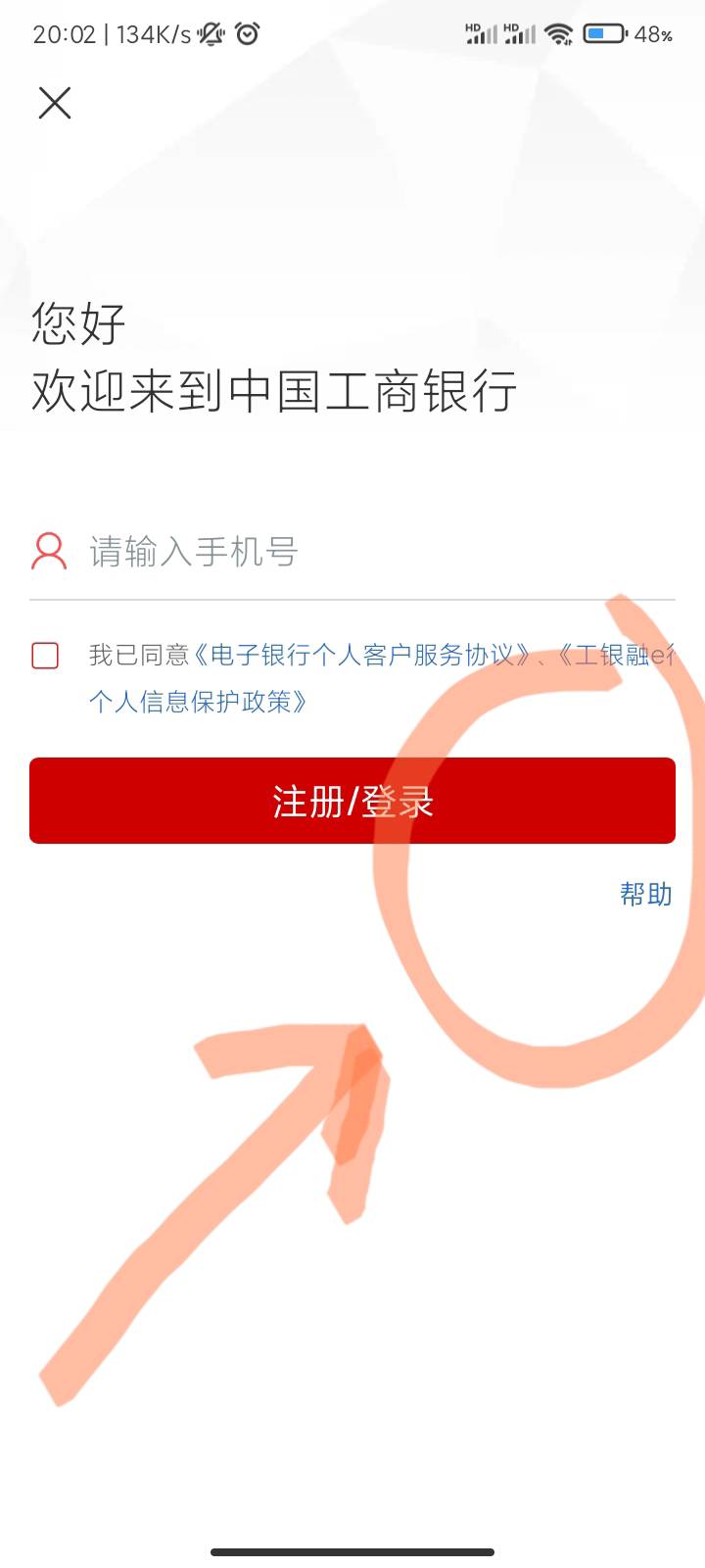 工商银行无法绑定微信支付宝，提示无预留的解决方法。
发送图中短信解绑，然后想飞成63 / 作者:卡农第①喵 / 