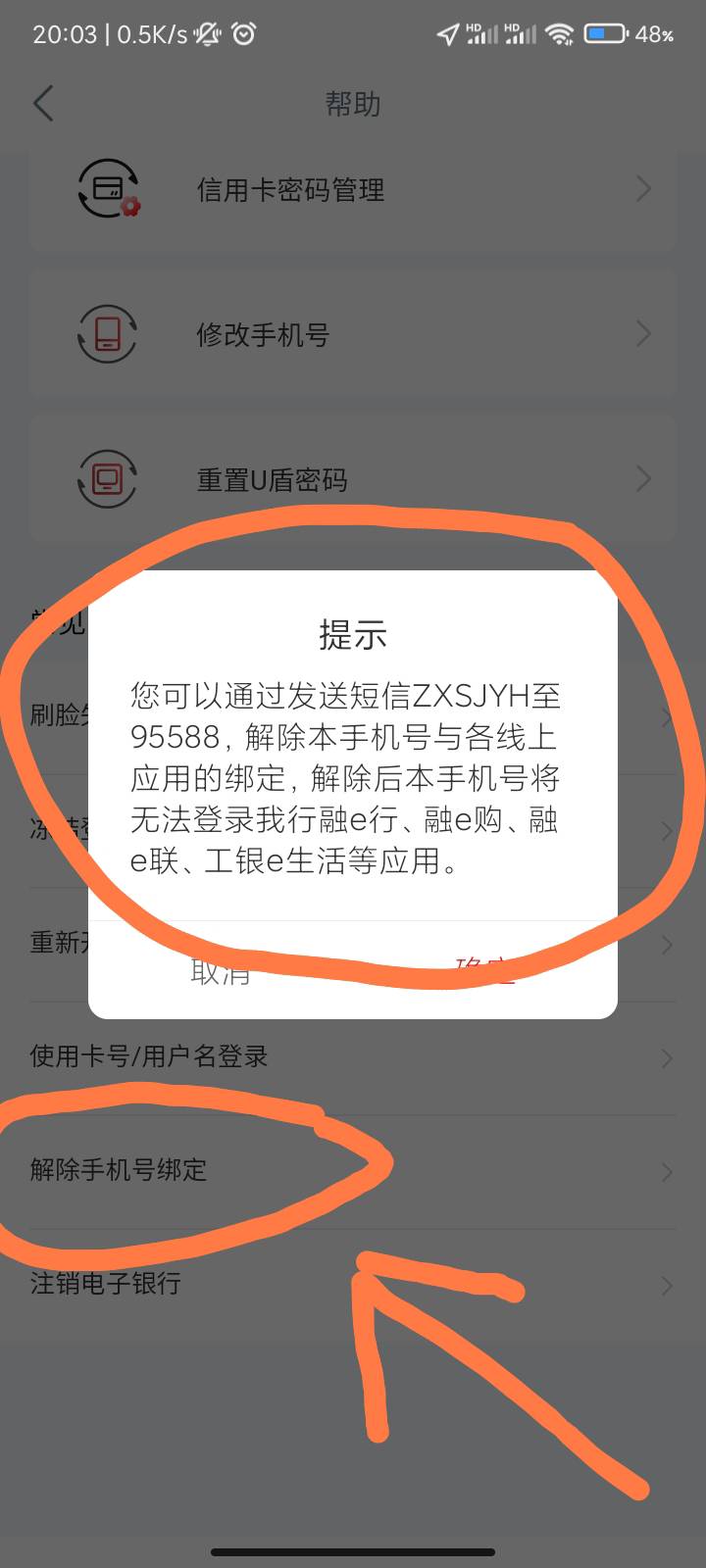 工商银行无法绑定微信支付宝，提示无预留的解决方法。
发送图中短信解绑，然后想飞成68 / 作者:卡农第①喵 / 