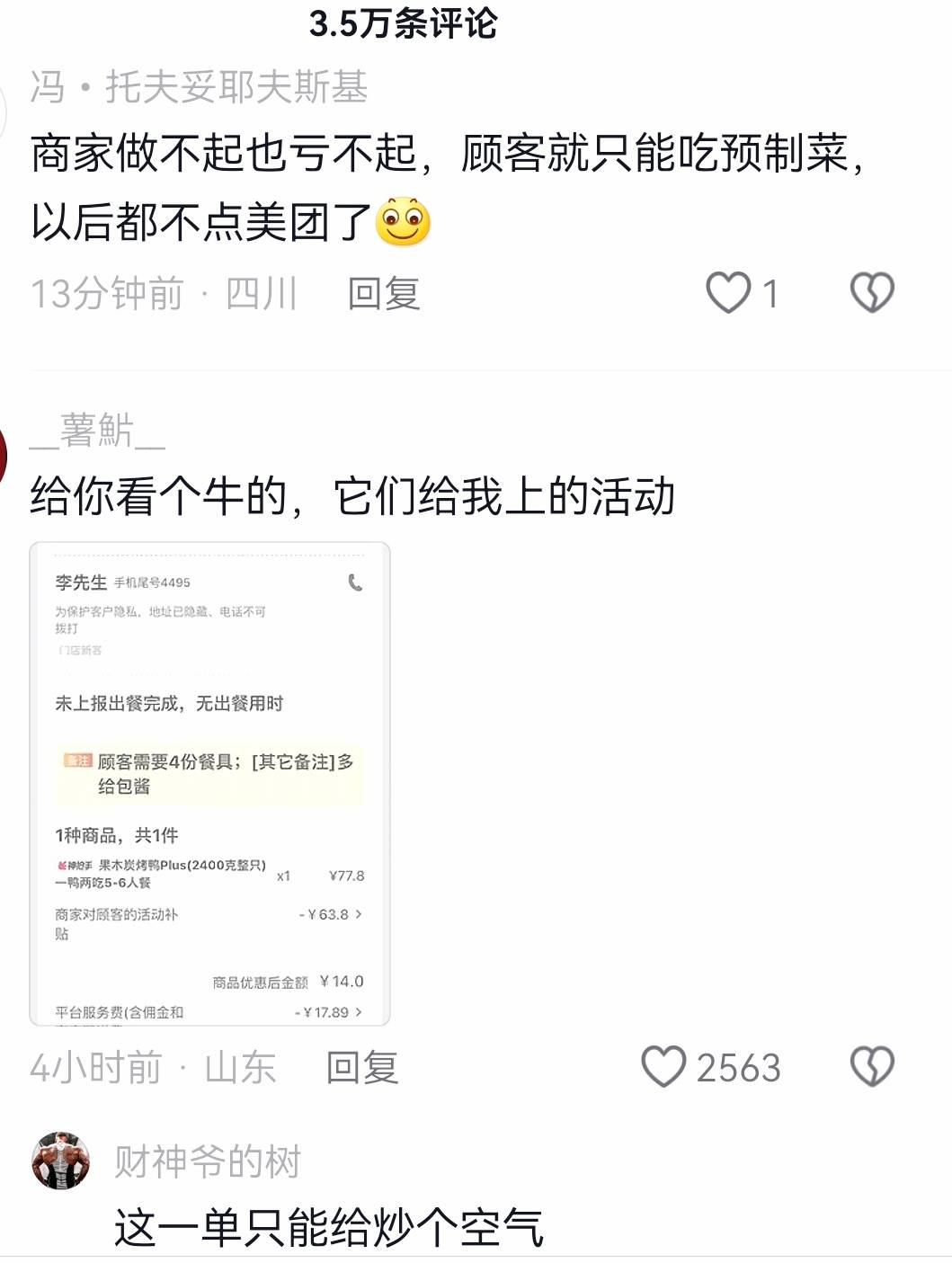 老哥们别在点外卖啦。以前也一直以为美团活动卷都是美团补贴。谁知道商家出。。你点一46 / 作者:墨镜探长 / 