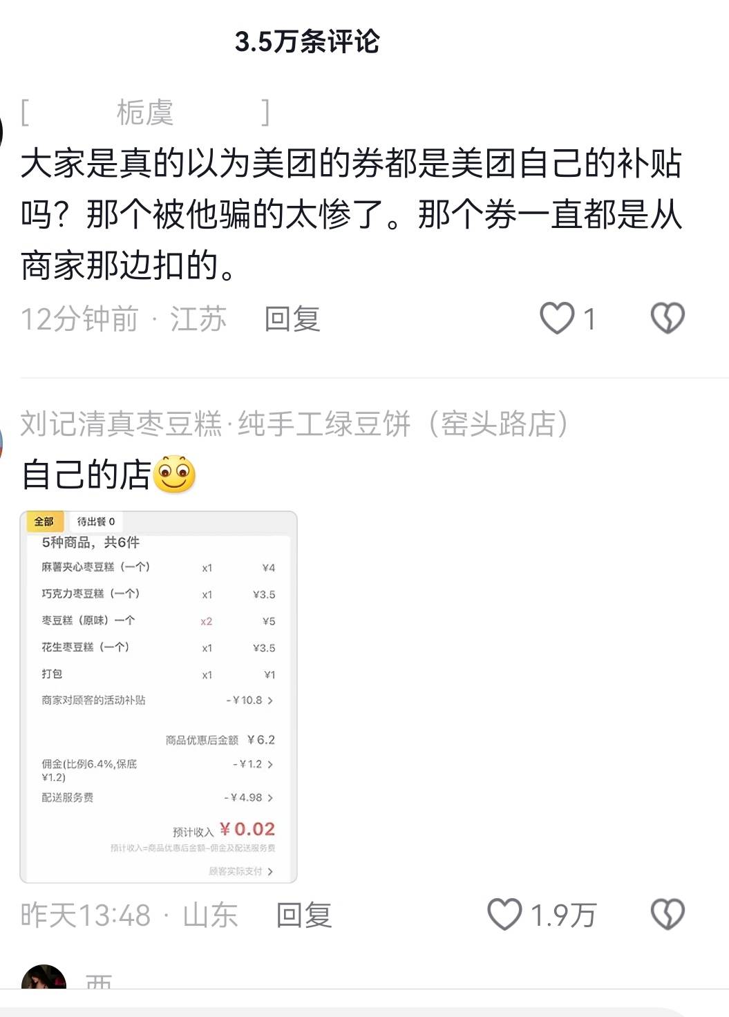 老哥们别在点外卖啦。以前也一直以为美团活动卷都是美团补贴。谁知道商家出。。你点一64 / 作者:墨镜探长 / 