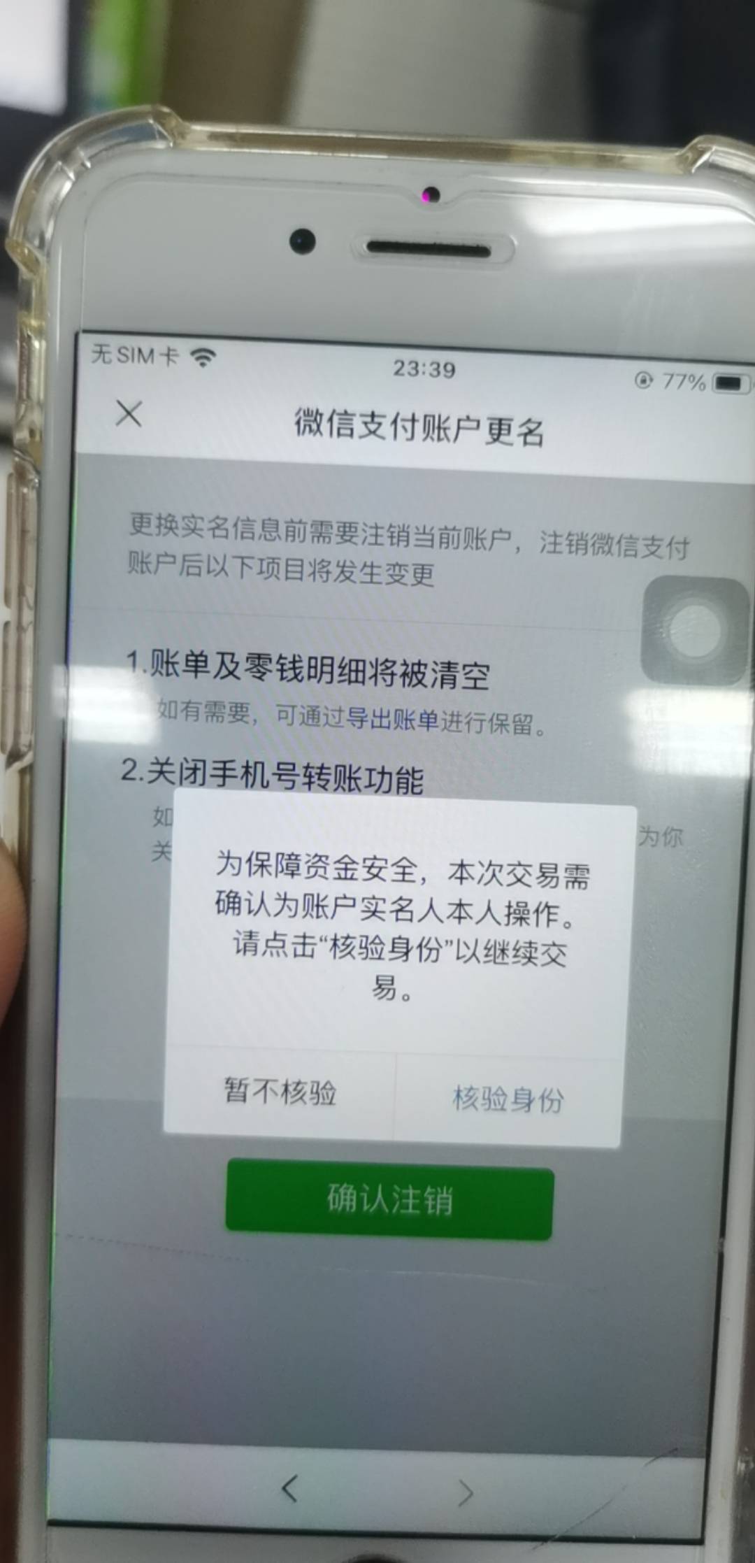 老哥们 更换微信实名怎么避免刷脸

之前是别人信息实名的，现在想更改，但是它让原实3 / 作者:洒哥 / 