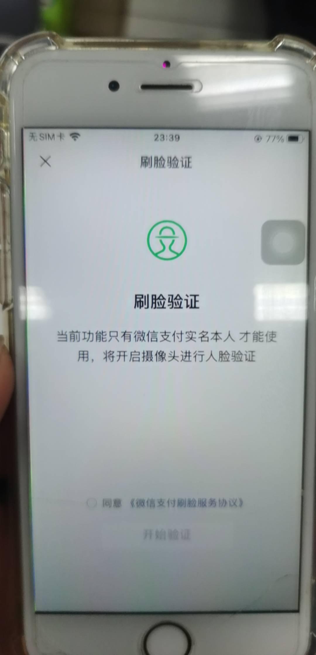 老哥们 更换微信实名怎么避免刷脸

之前是别人信息实名的，现在想更改，但是它让原实83 / 作者:洒哥 / 