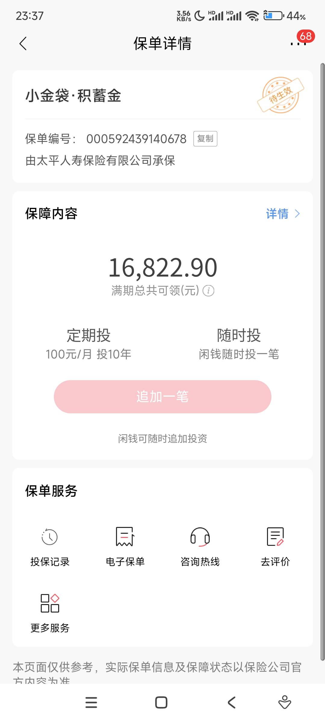 招商银行小金袋怎么撤单退保，找不到入口
92 / 作者:17688.240777 / 